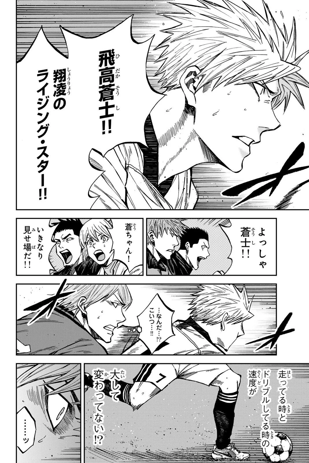 Aoku Somero Chapter 210 2ページ