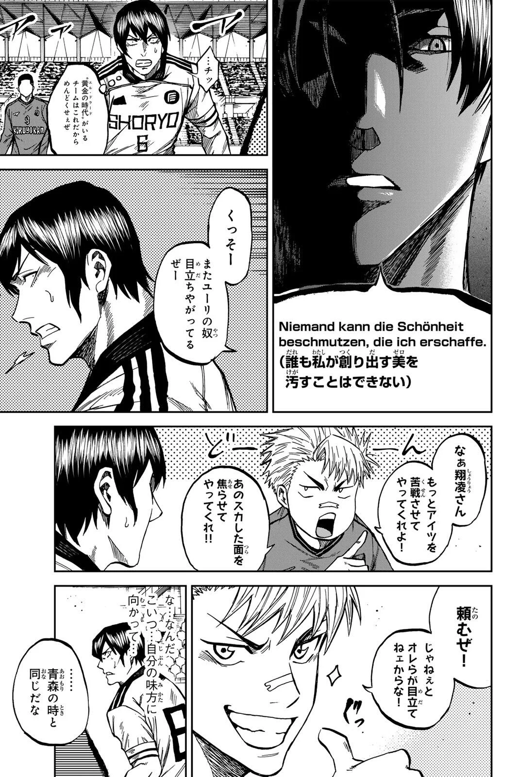 Aoku Somero Chapter 210 17ページ