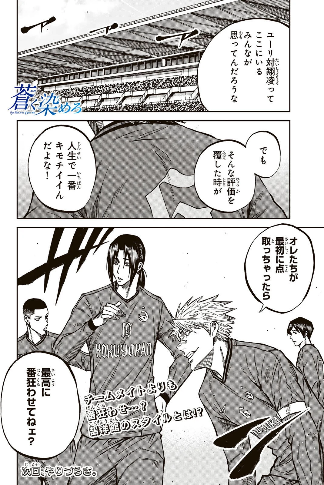 Aoku Somero Chapter 210 18ページ