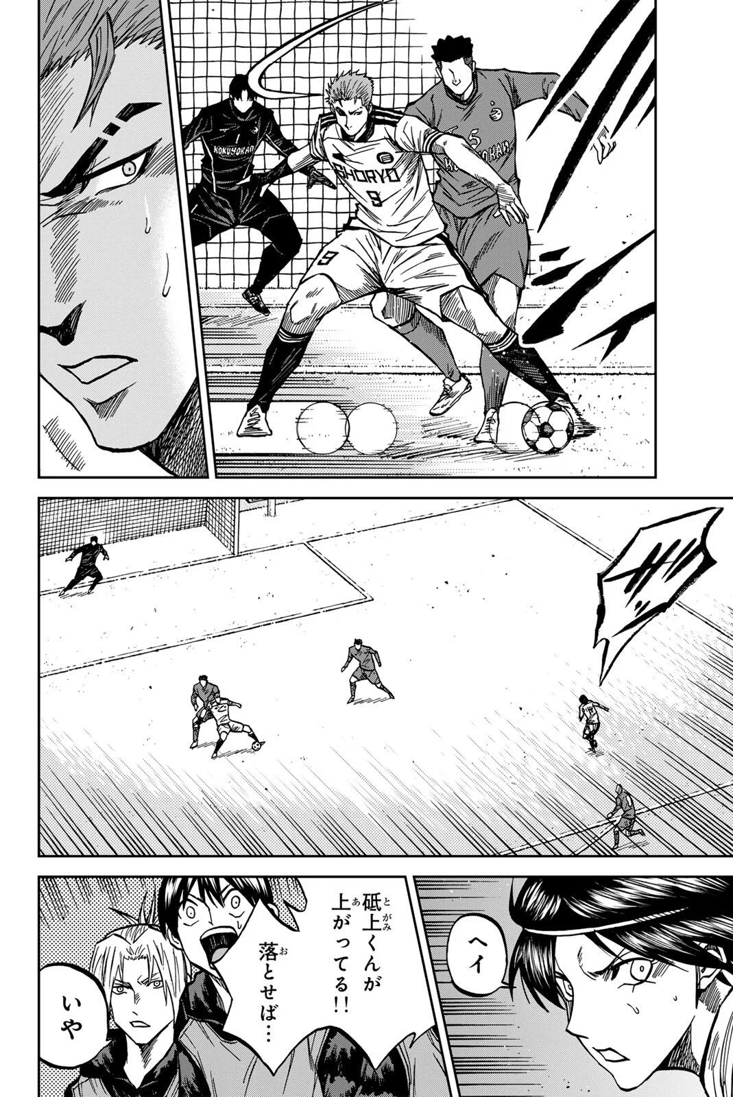 Aoku Somero Chapter 210 6ページ