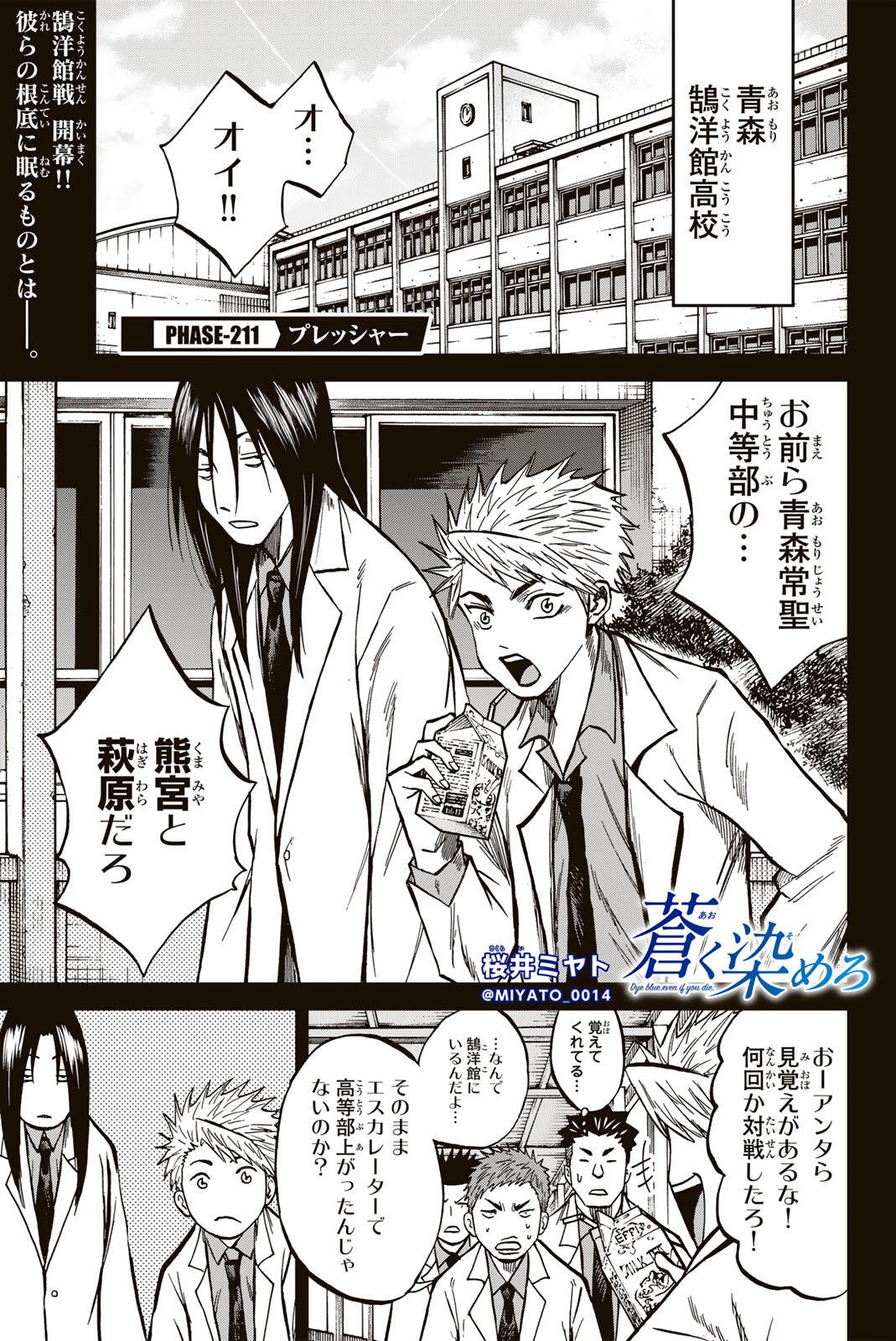 Aoku Somero Chapter 211 1ページ