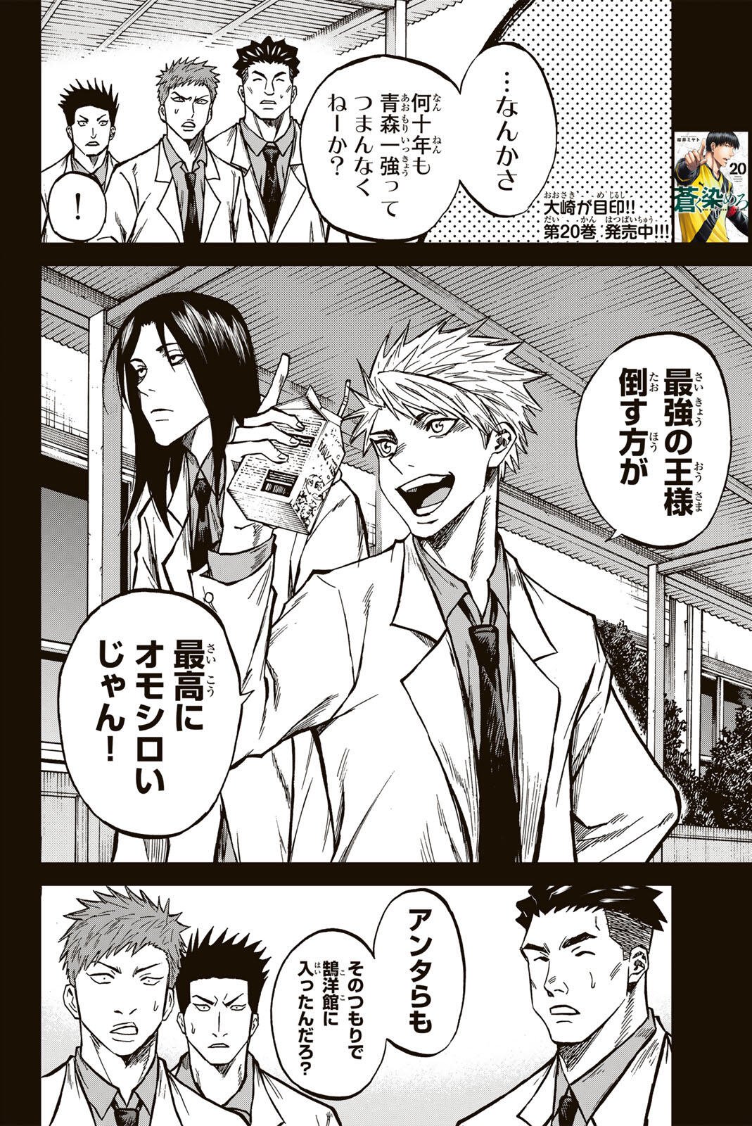 Aoku Somero Chapter 211 2ページ