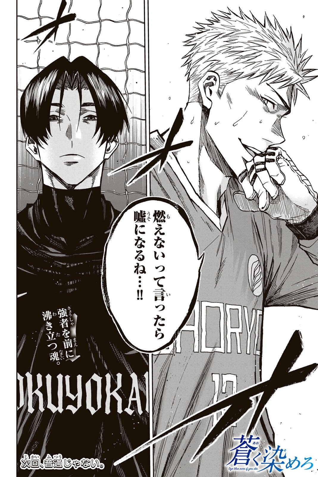 Aoku Somero Chapter 211 18ページ