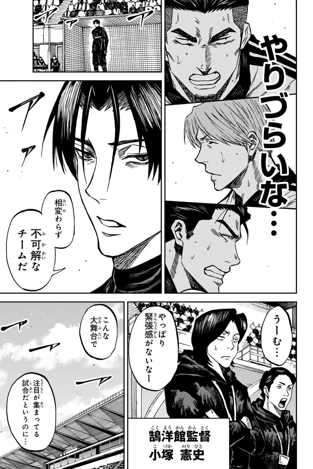 Aoku Somero Chapter 211 5ページ