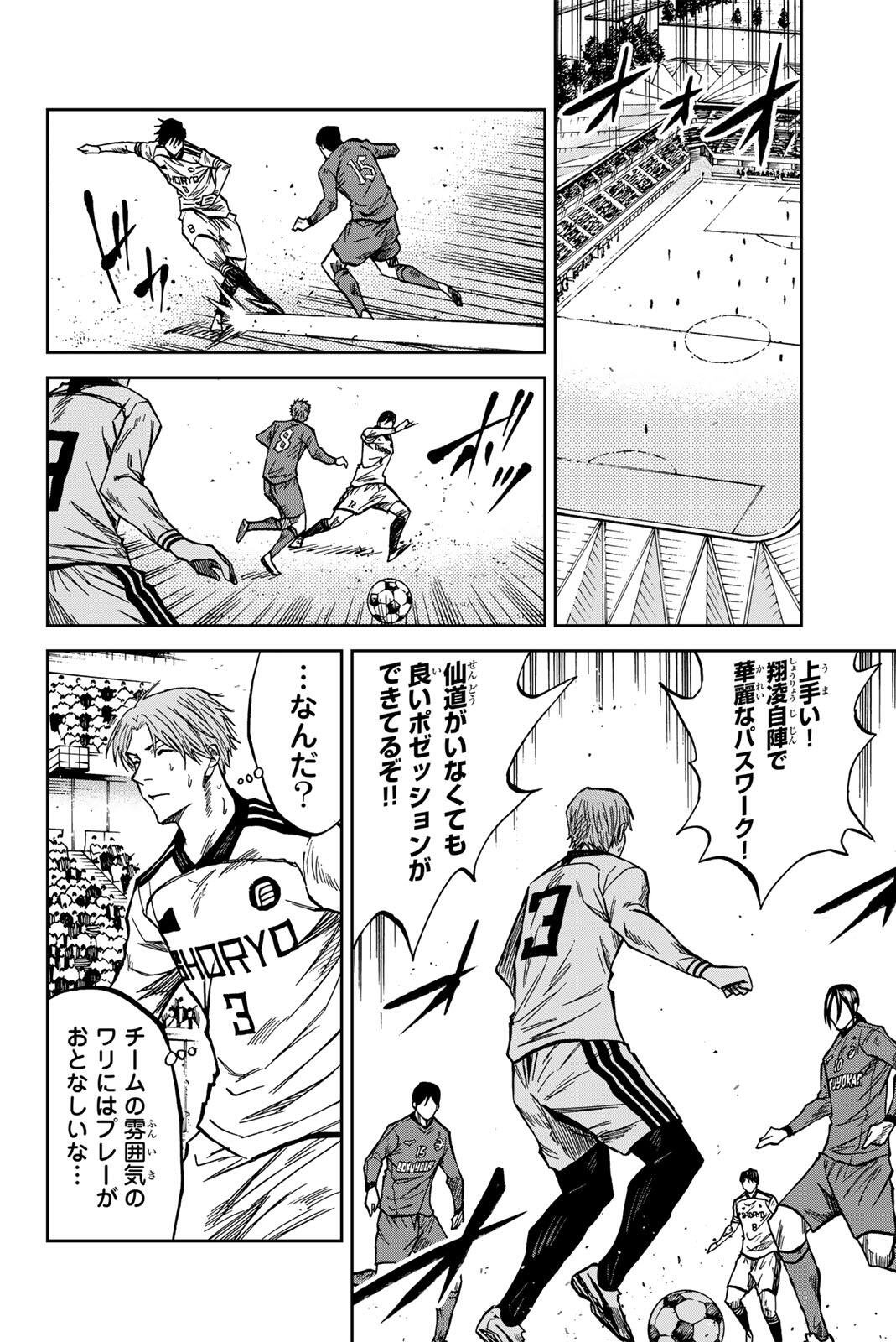 Aoku Somero Chapter 211 8ページ