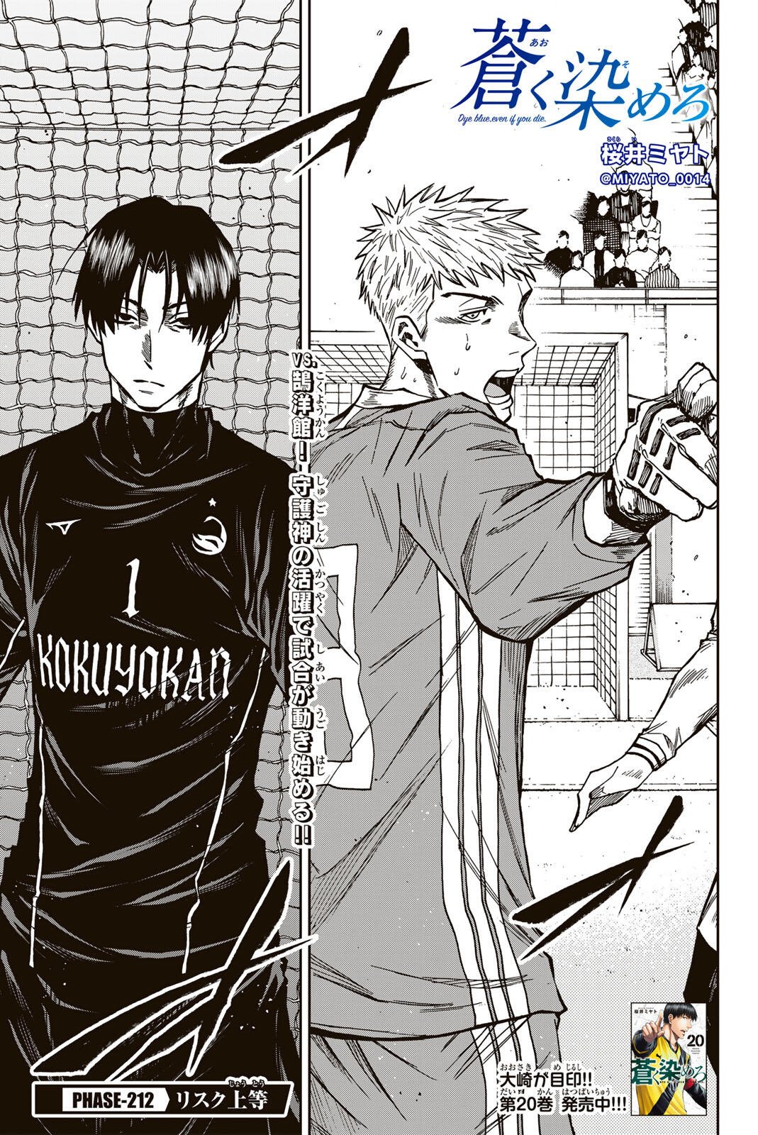 Aoku Somero Chapter 212 1ページ