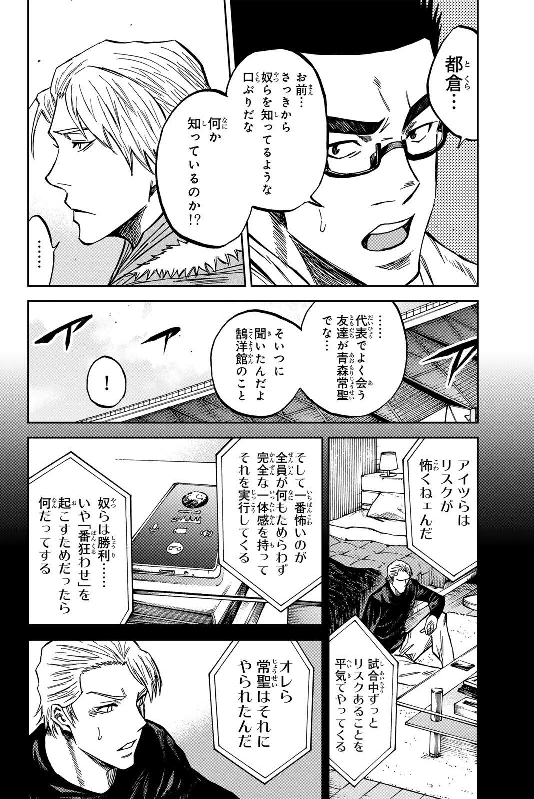 Aoku Somero Chapter 212 12ページ