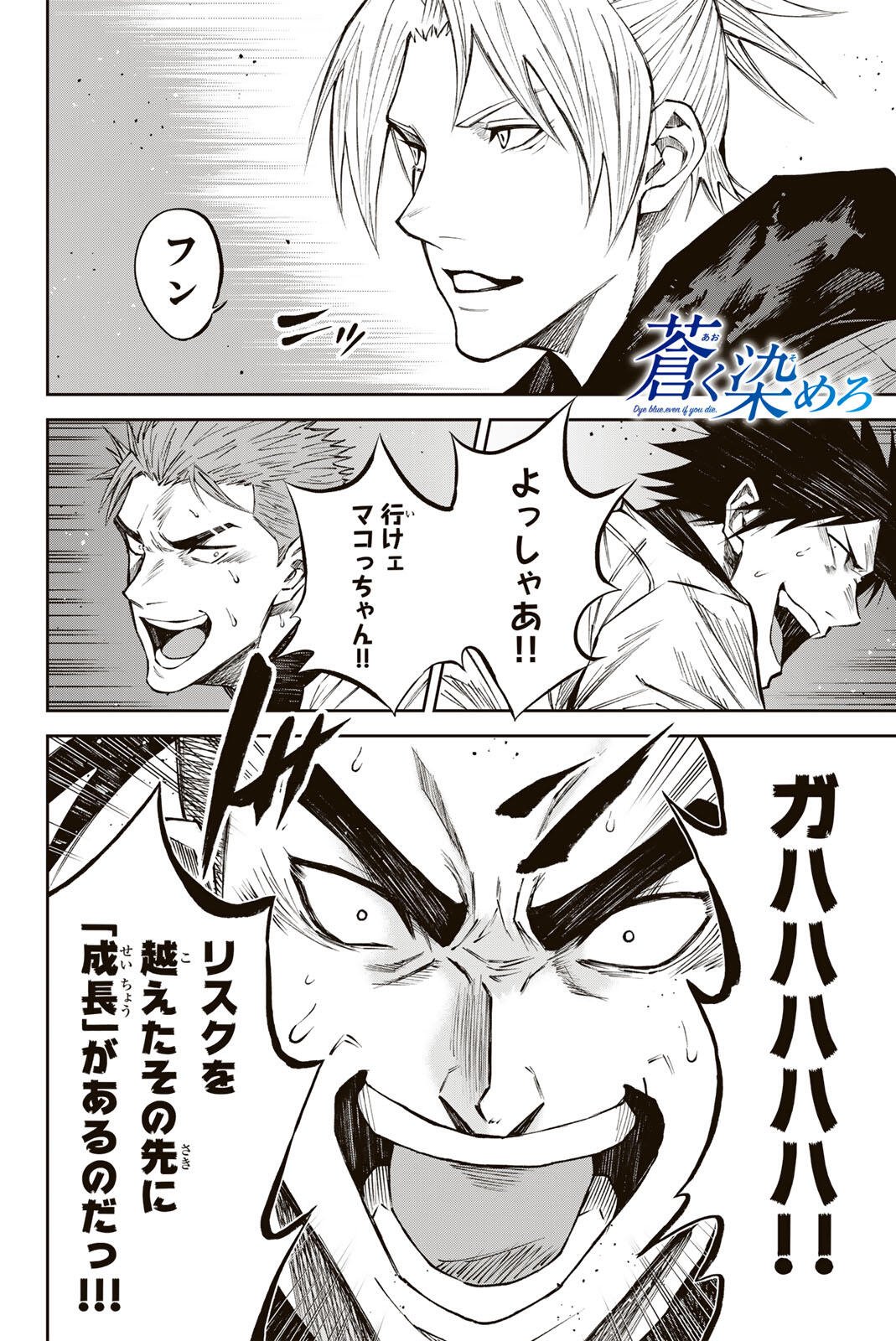 Aoku Somero Chapter 212 18ページ