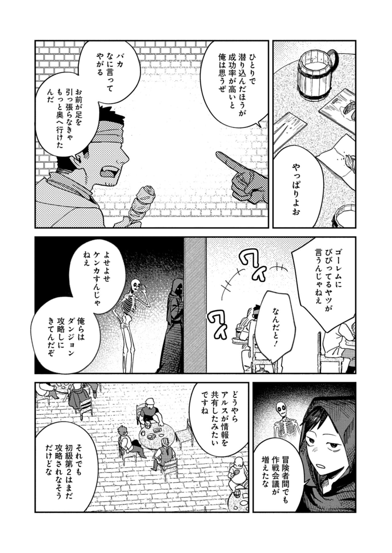 Dungeon no UX, Kaizen Shimasu! Chapter 11.2 1ページ