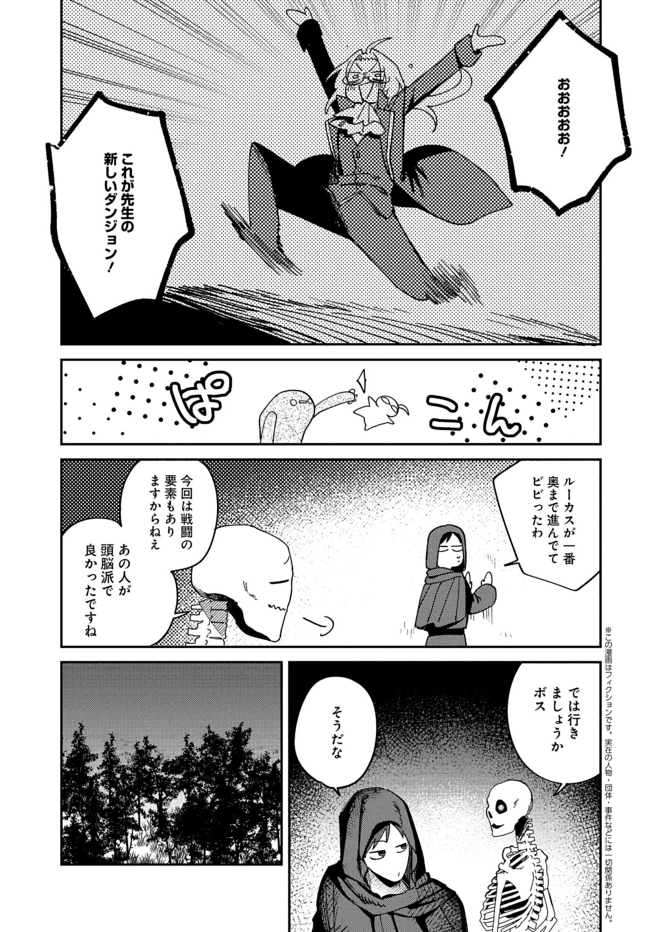 Dungeon no UX, Kaizen Shimasu! Chapter 11.2 2ページ