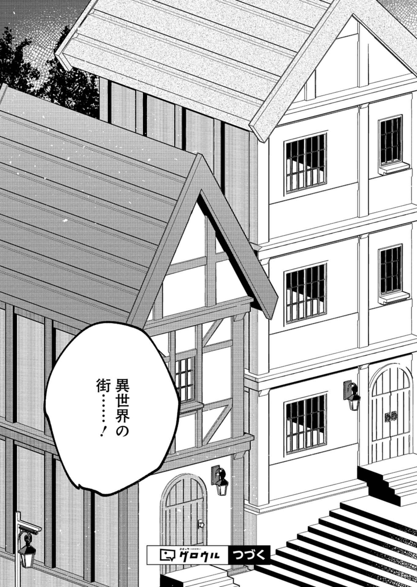Dungeon no UX, Kaizen Shimasu! Chapter 11.2 12ページ