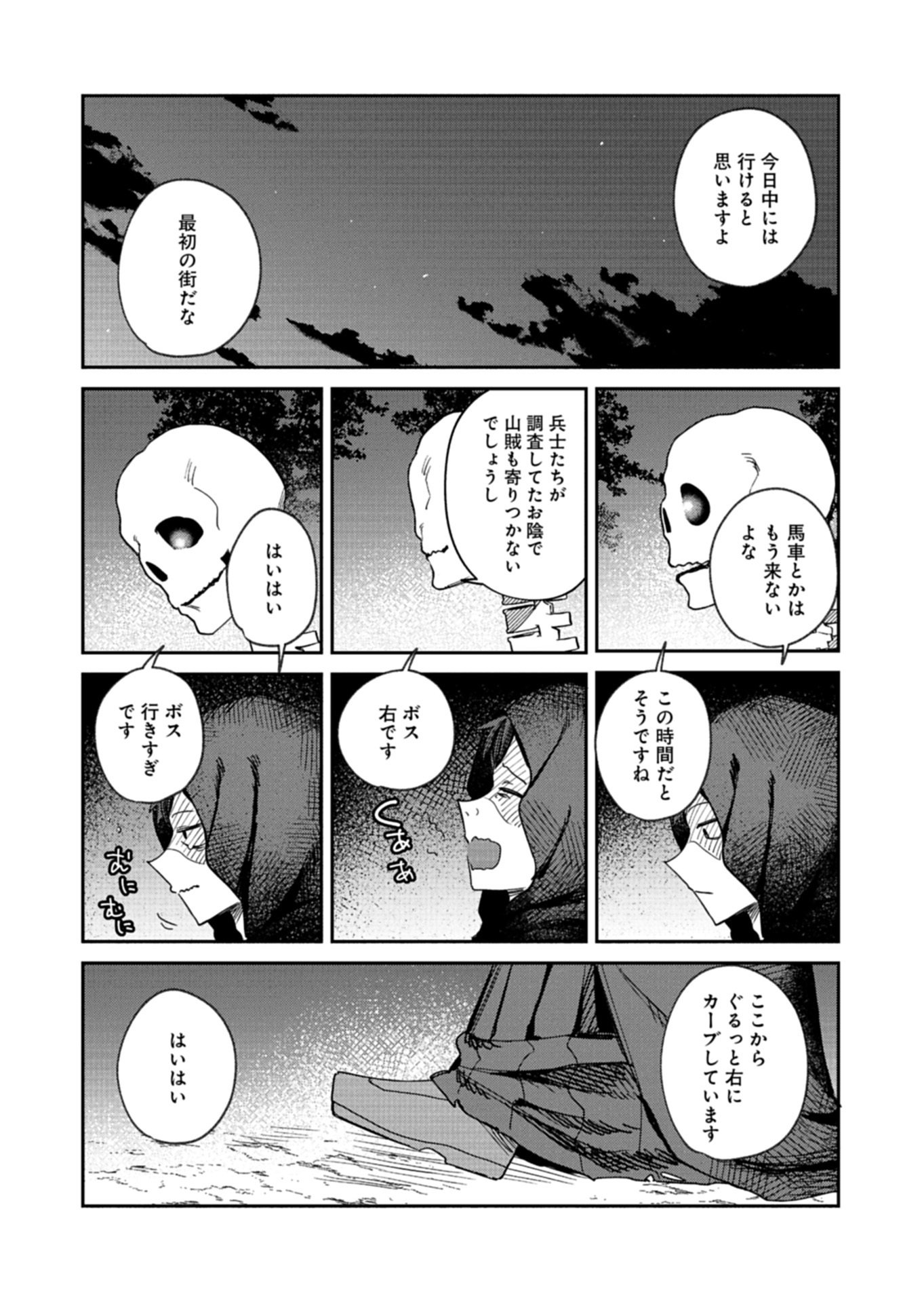Dungeon no UX, Kaizen Shimasu! Chapter 11.2 3ページ