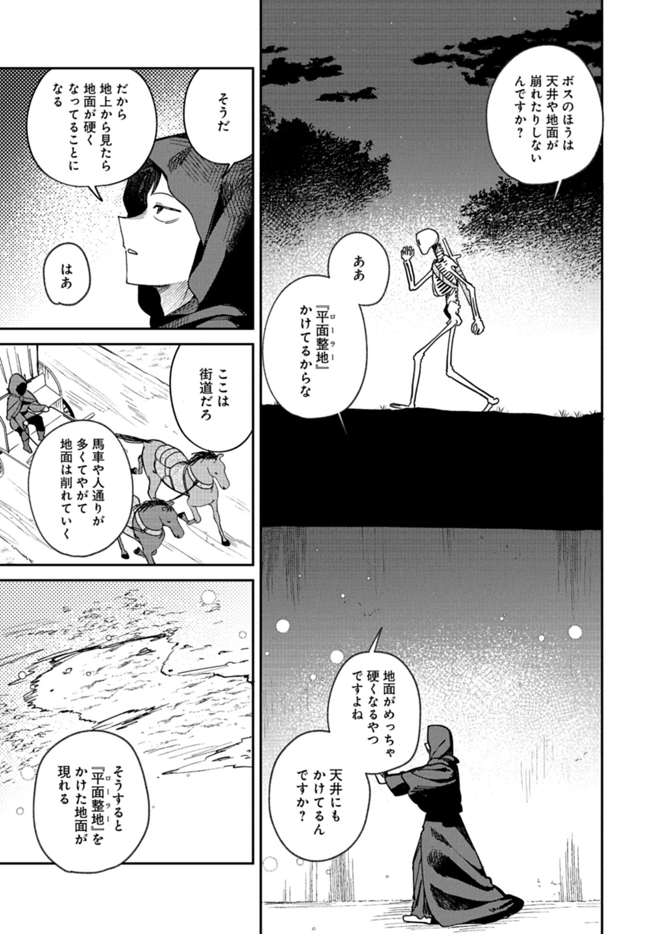 Dungeon no UX, Kaizen Shimasu! Chapter 11.2 4ページ