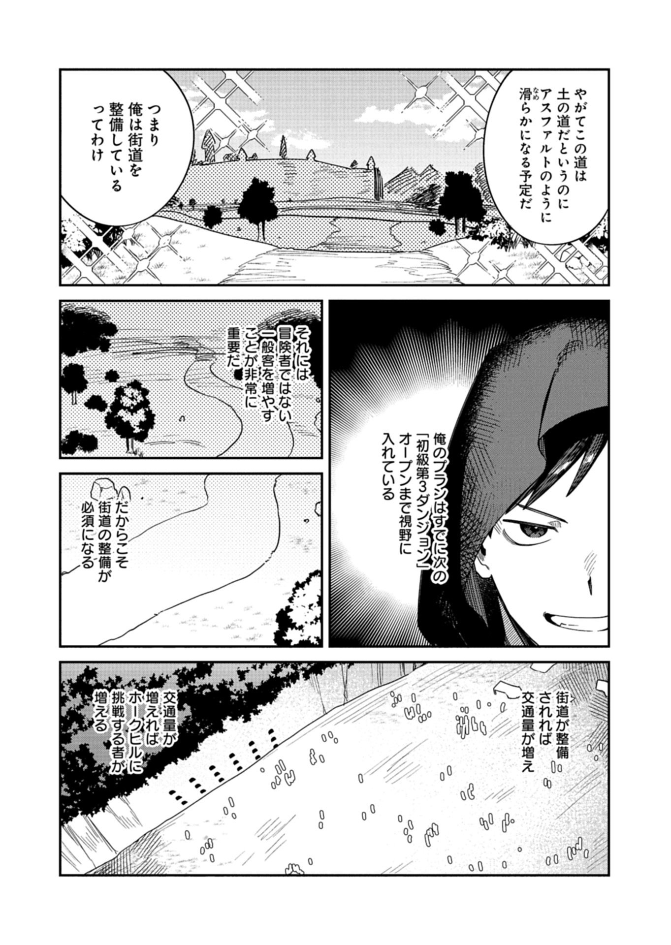 Dungeon no UX, Kaizen Shimasu! Chapter 11.2 5ページ