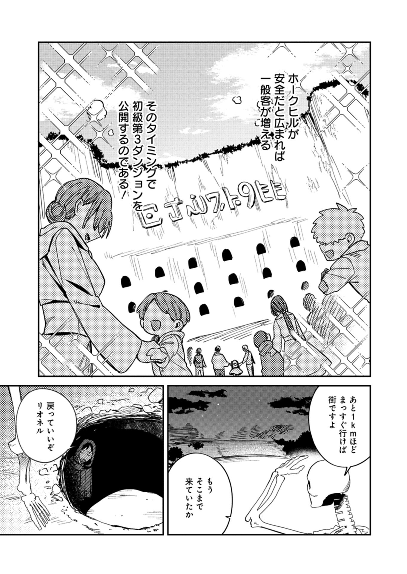 Dungeon no UX, Kaizen Shimasu! Chapter 11.2 6ページ