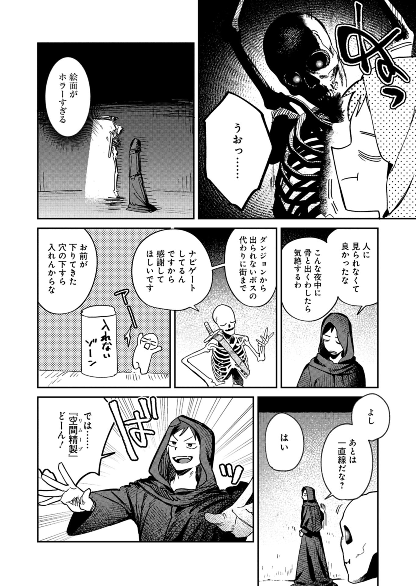 Dungeon no UX, Kaizen Shimasu! Chapter 11.2 7ページ