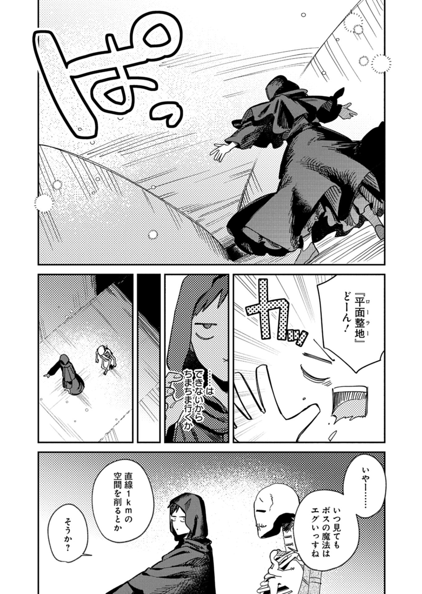 Dungeon no UX, Kaizen Shimasu! Chapter 11.2 8ページ