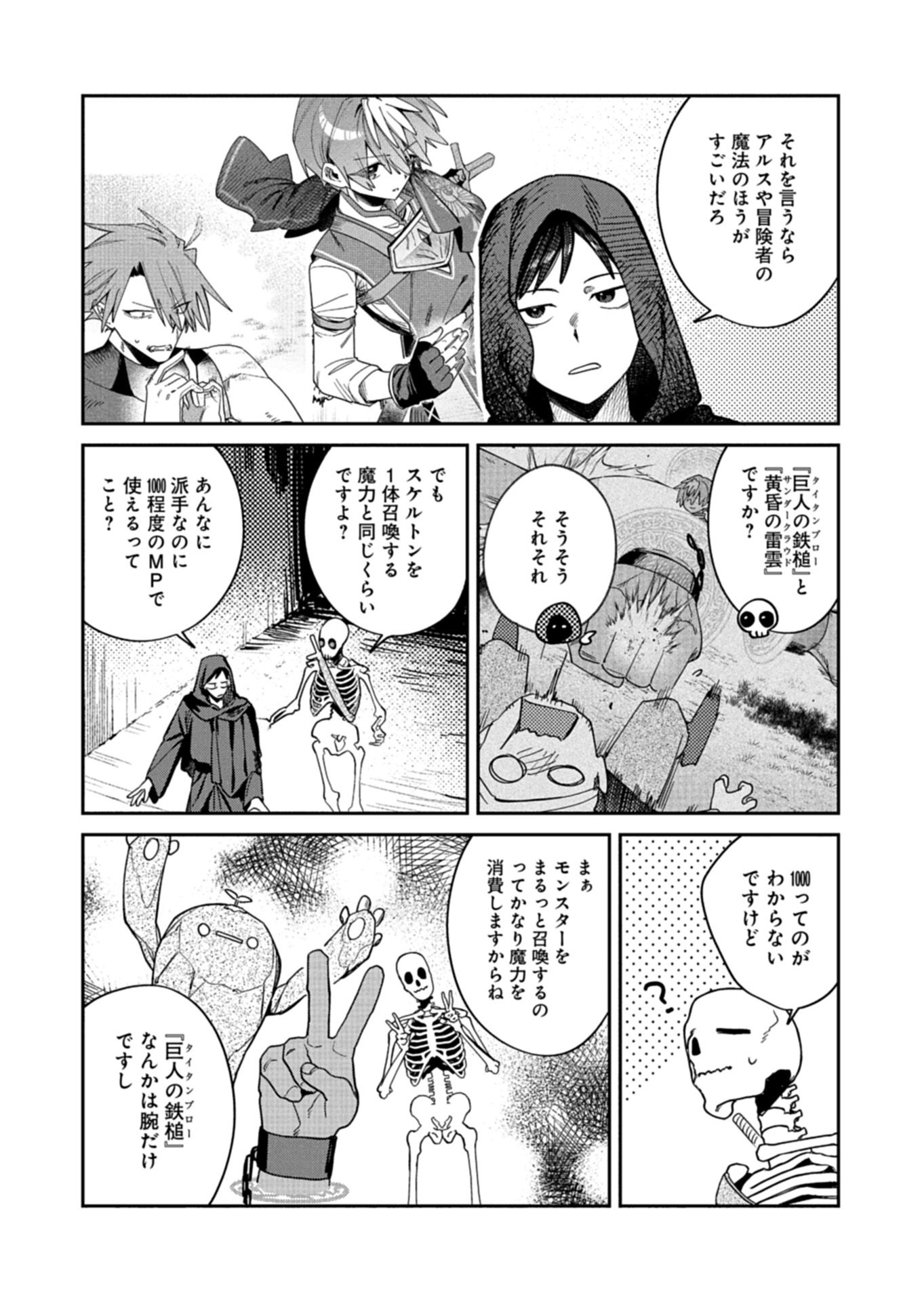 Dungeon no UX, Kaizen Shimasu! Chapter 11.2 9ページ