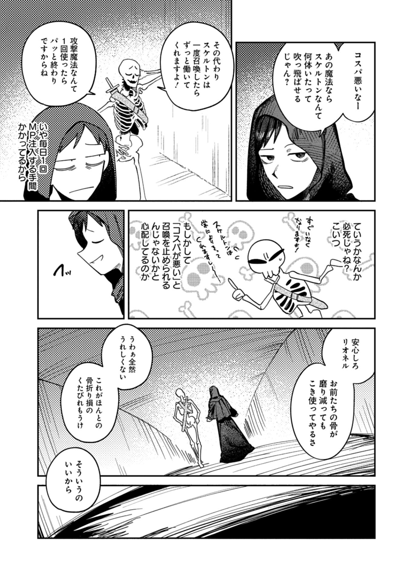 Dungeon no UX, Kaizen Shimasu! Chapter 11.2 10ページ