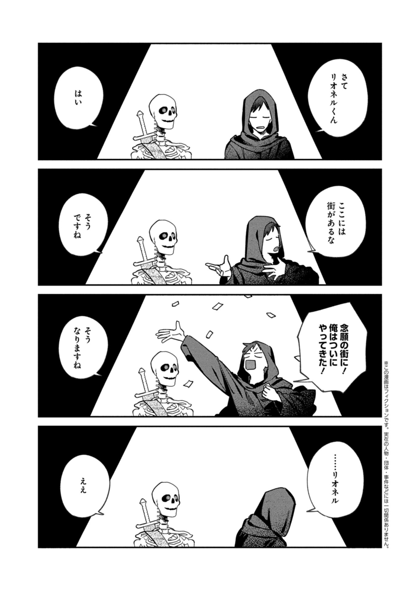 Dungeon no UX, Kaizen Shimasu! Chapter 12.1 1ページ