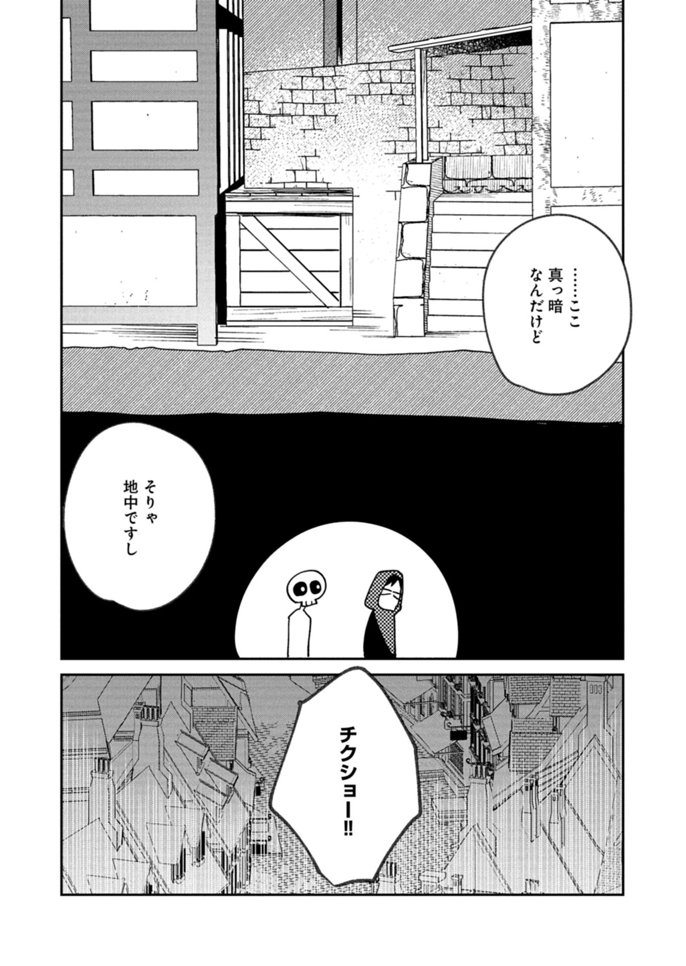 Dungeon no UX, Kaizen Shimasu! Chapter 12.1 2ページ