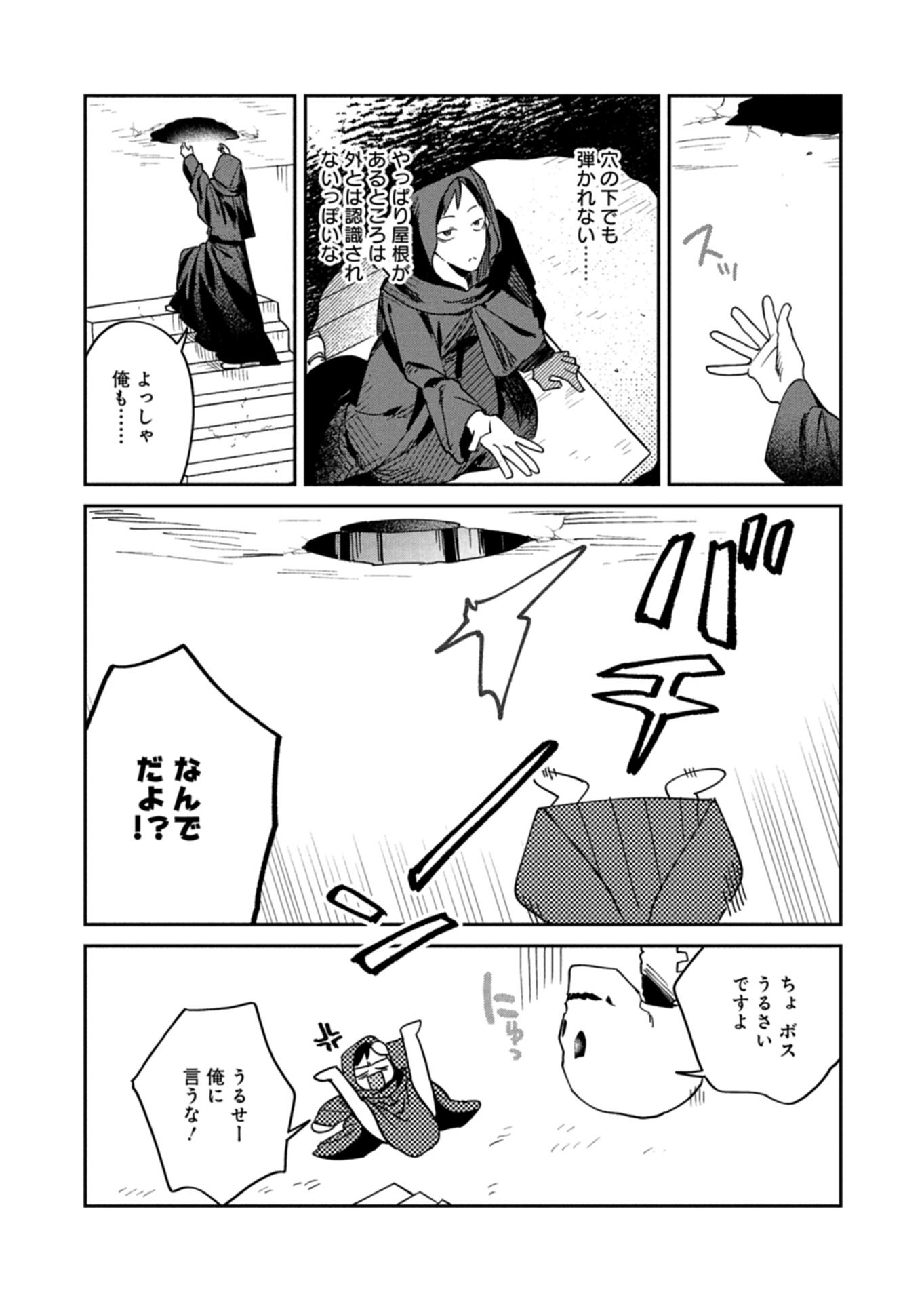 Dungeon no UX, Kaizen Shimasu! Chapter 12.1 11ページ