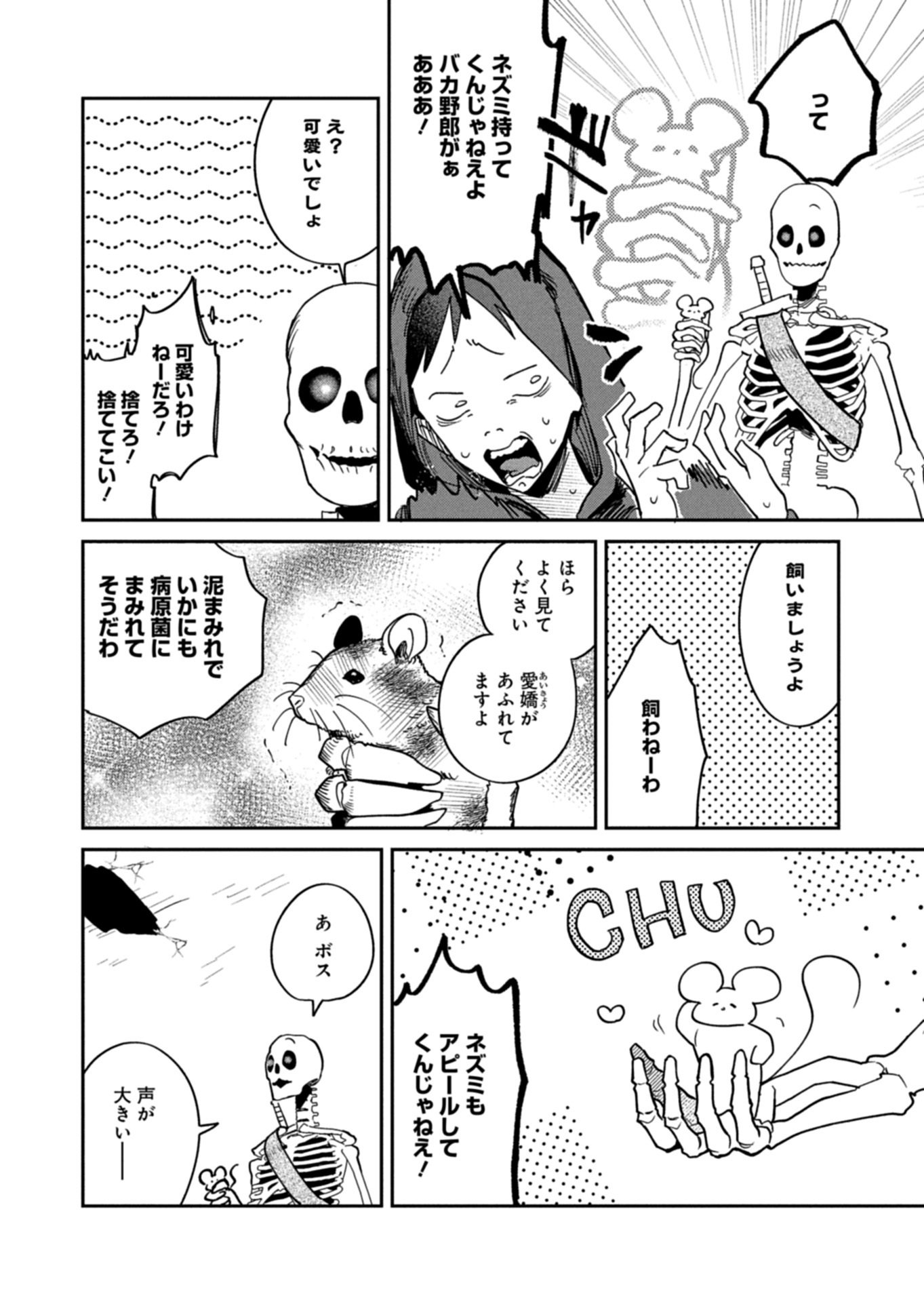 Dungeon no UX, Kaizen Shimasu! Chapter 12.1 12ページ