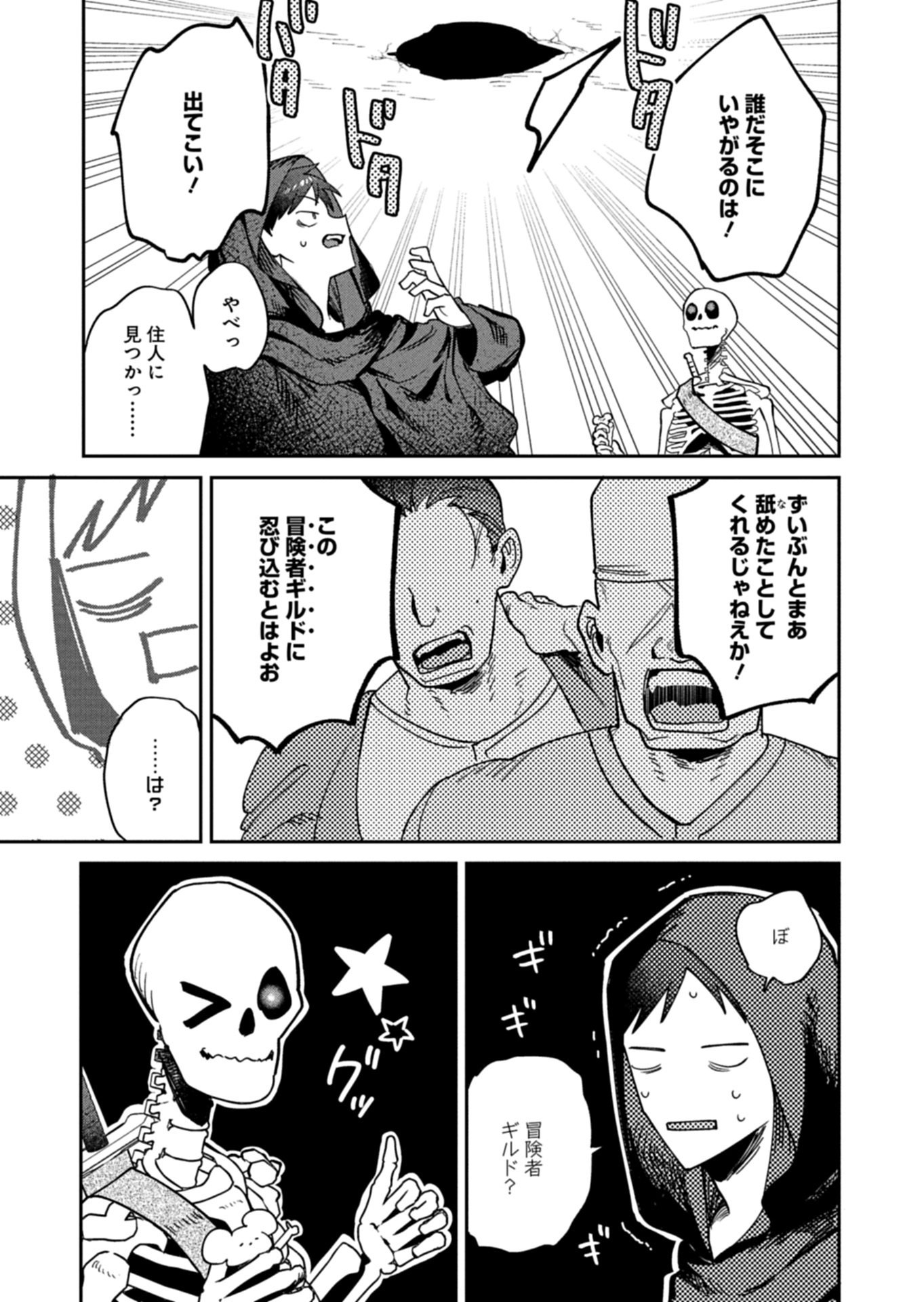 Dungeon no UX, Kaizen Shimasu! Chapter 12.1 13ページ