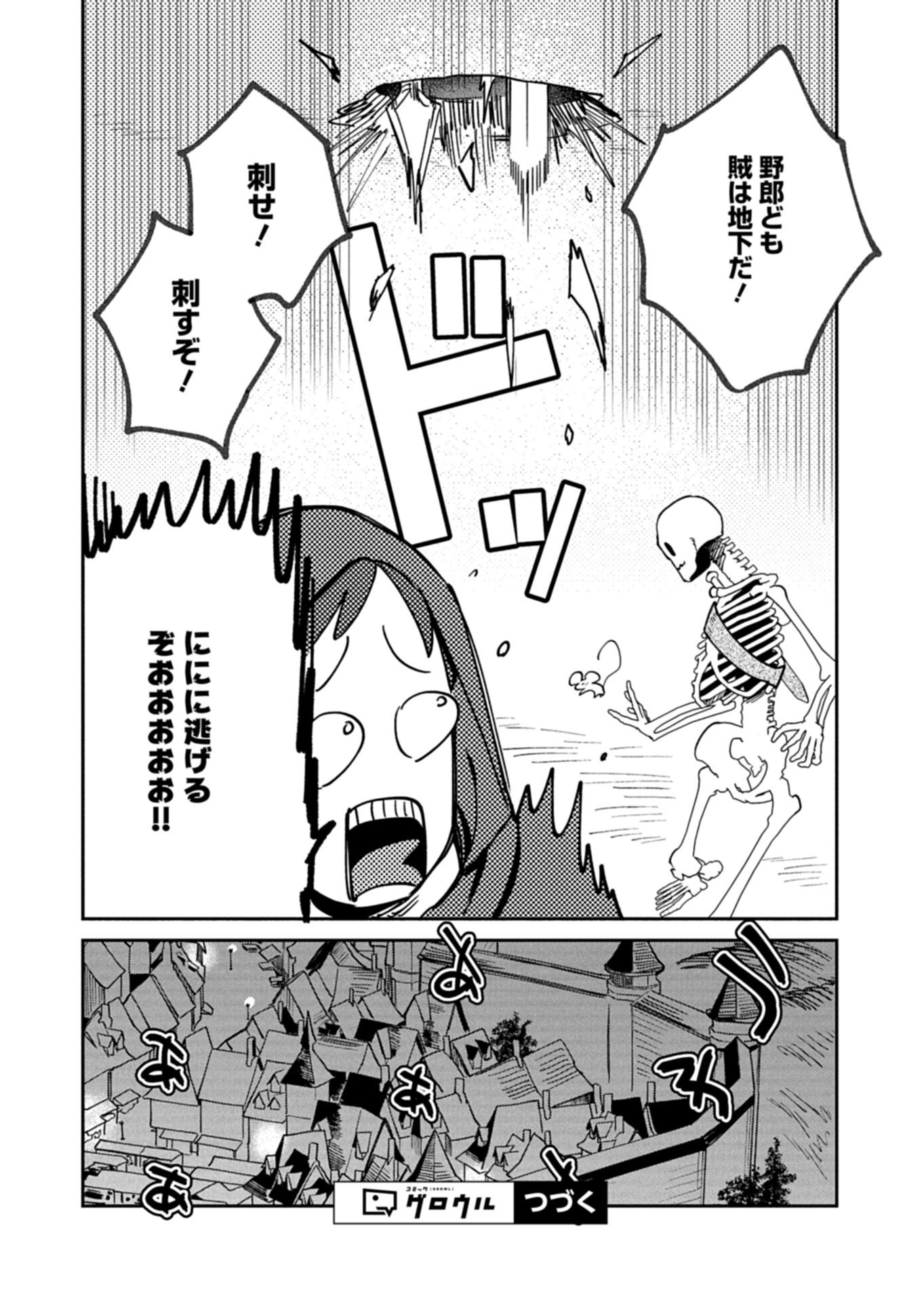 Dungeon no UX, Kaizen Shimasu! Chapter 12.1 14ページ