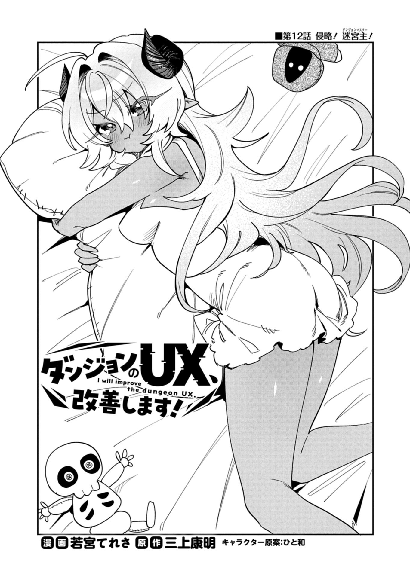 Dungeon no UX, Kaizen Shimasu! Chapter 12.1 3ページ