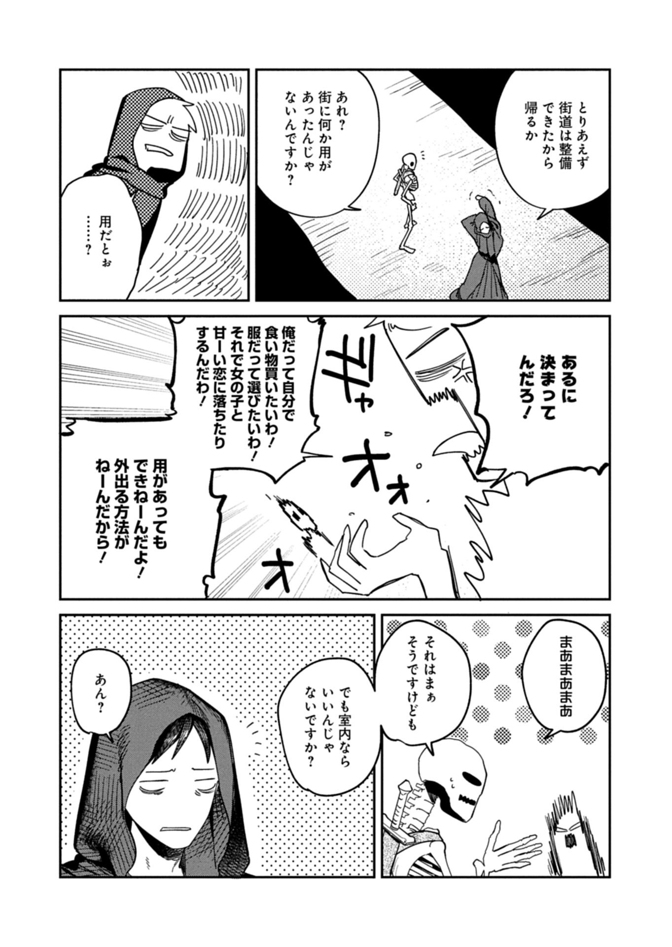 Dungeon no UX, Kaizen Shimasu! Chapter 12.1 4ページ