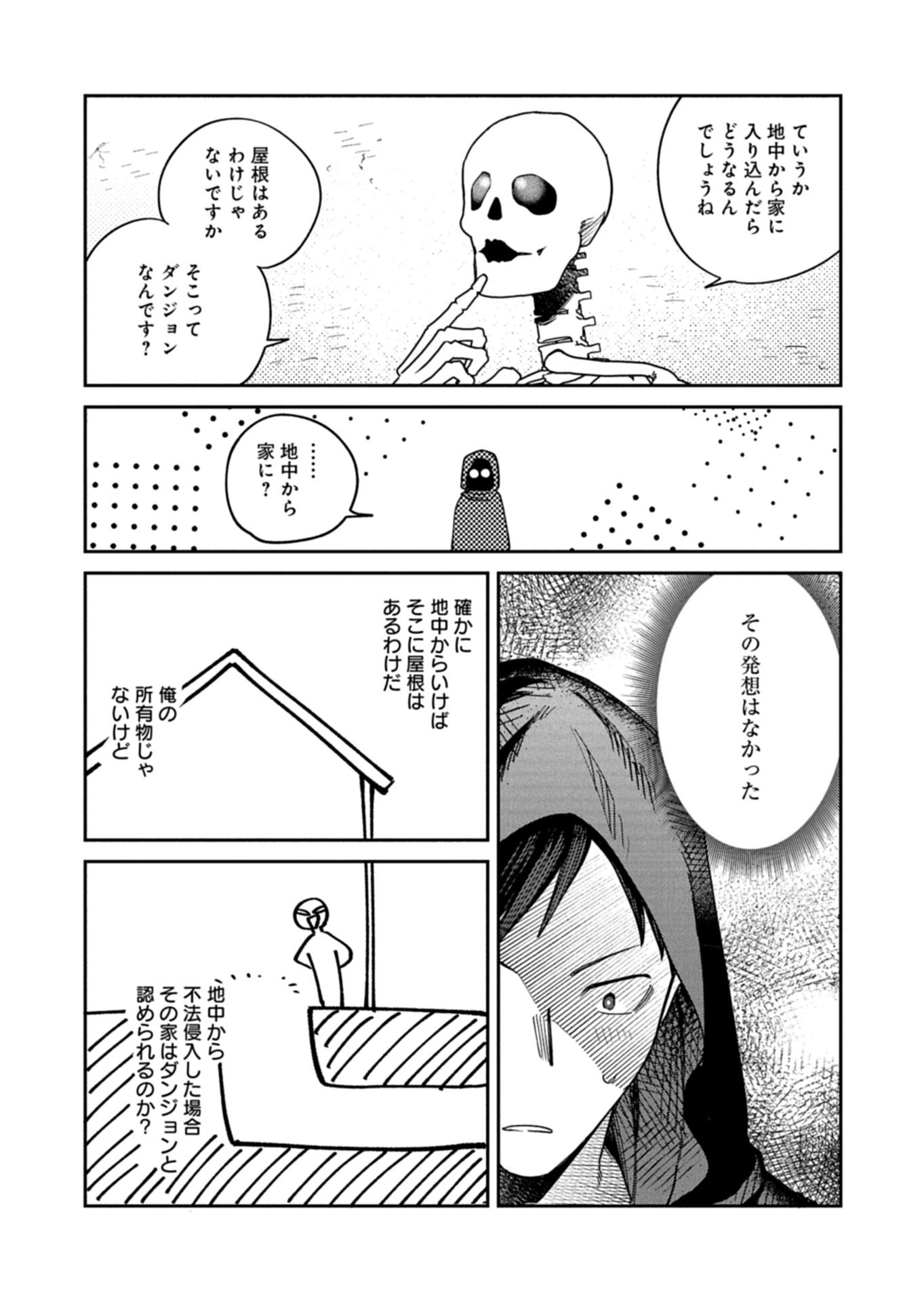 Dungeon no UX, Kaizen Shimasu! Chapter 12.1 5ページ