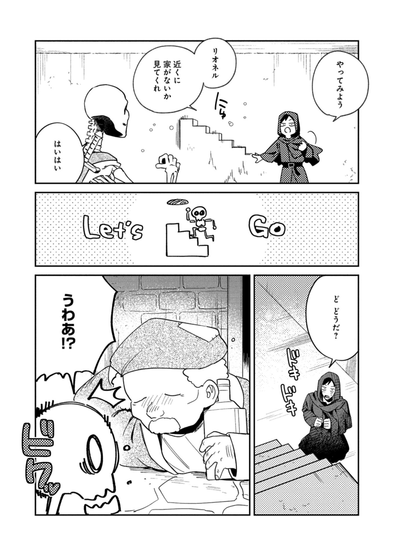 Dungeon no UX, Kaizen Shimasu! Chapter 12.1 6ページ
