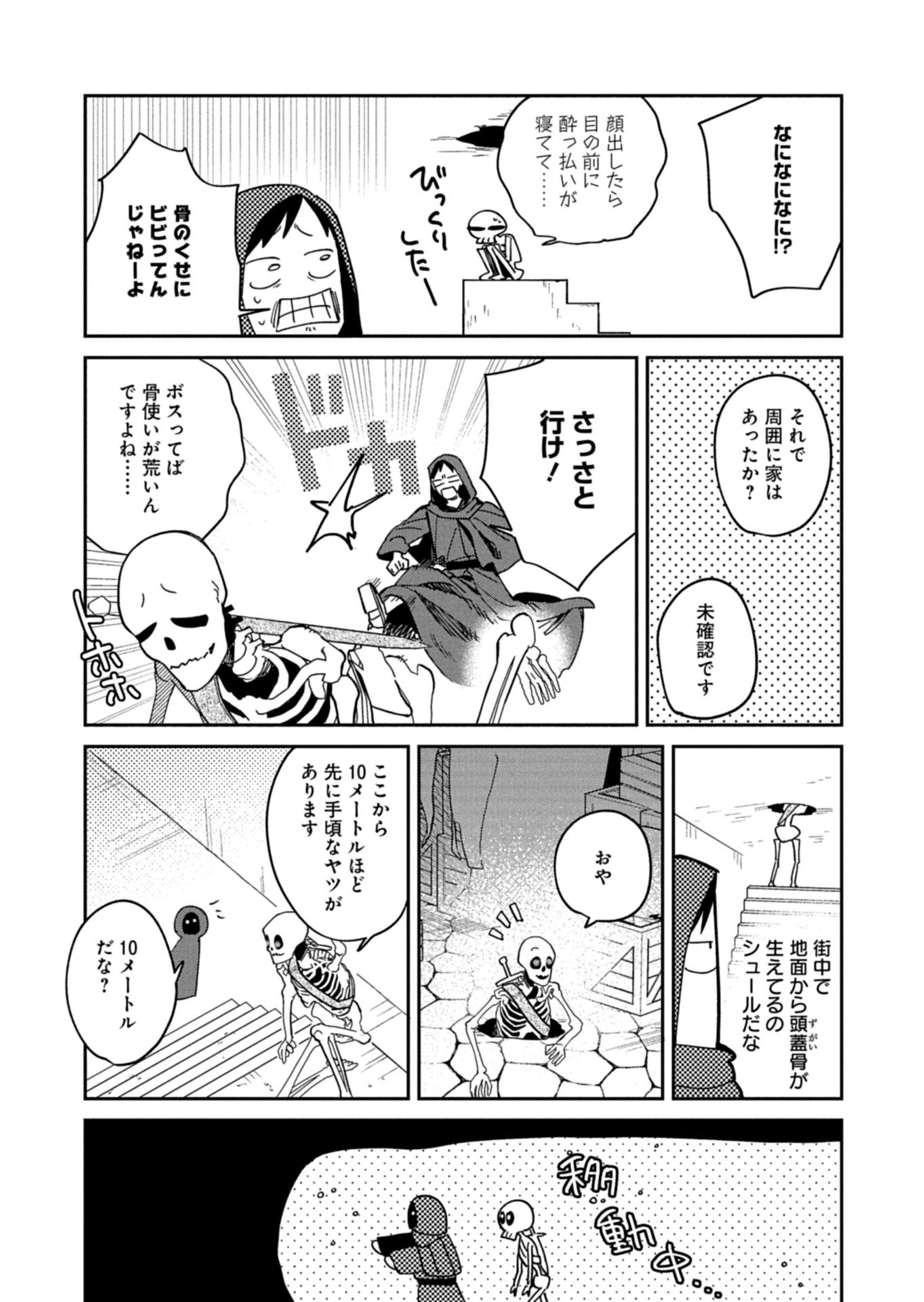 Dungeon no UX, Kaizen Shimasu! Chapter 12.1 7ページ