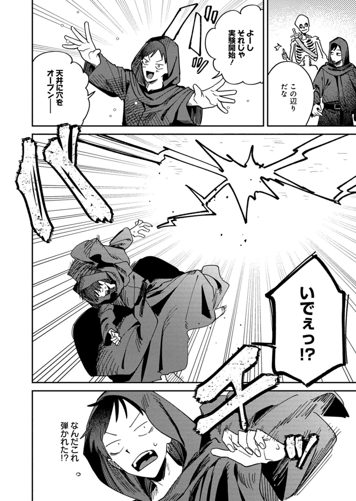 Dungeon no UX, Kaizen Shimasu! Chapter 12.1 8ページ