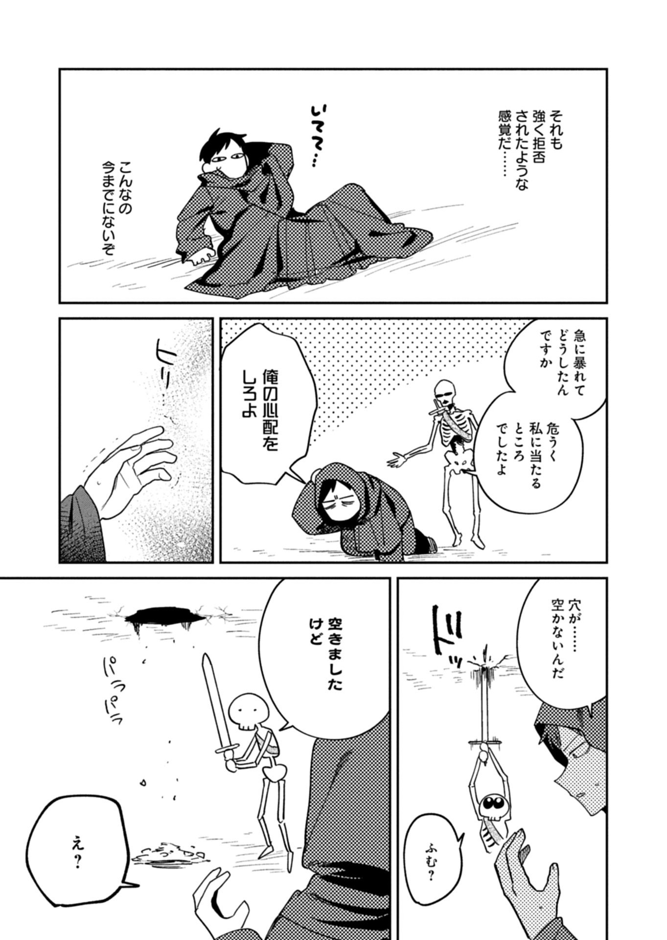 Dungeon no UX, Kaizen Shimasu! Chapter 12.1 9ページ
