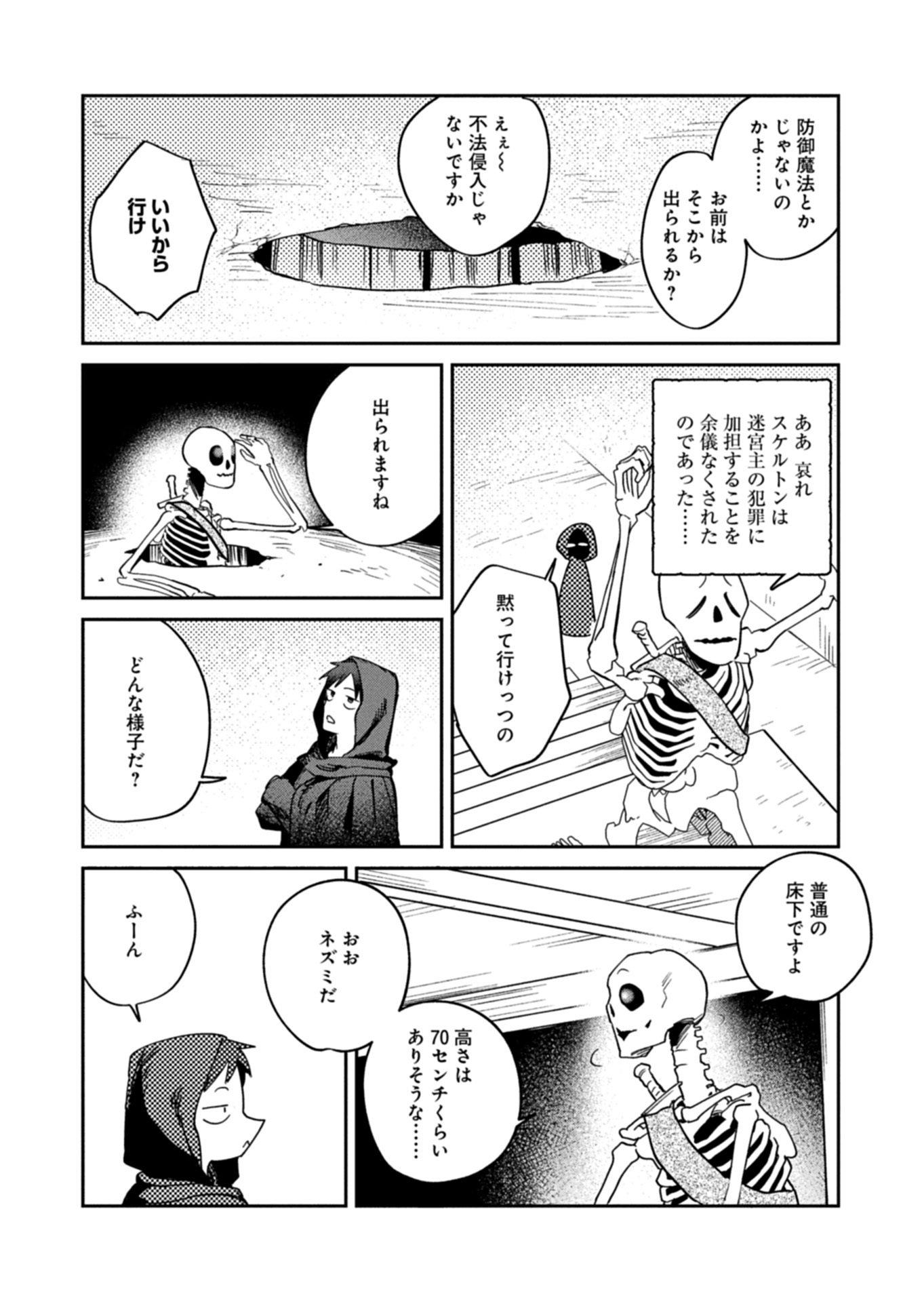 Dungeon no UX, Kaizen Shimasu! Chapter 12.1 10ページ