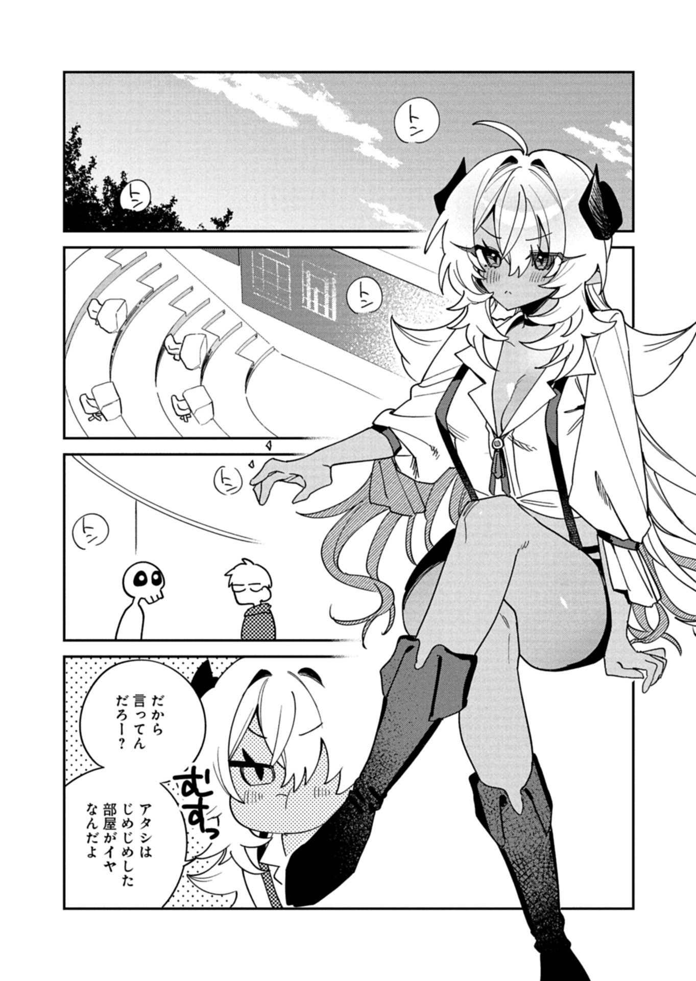 Dungeon no UX, Kaizen Shimasu! Chapter 12.2 1ページ