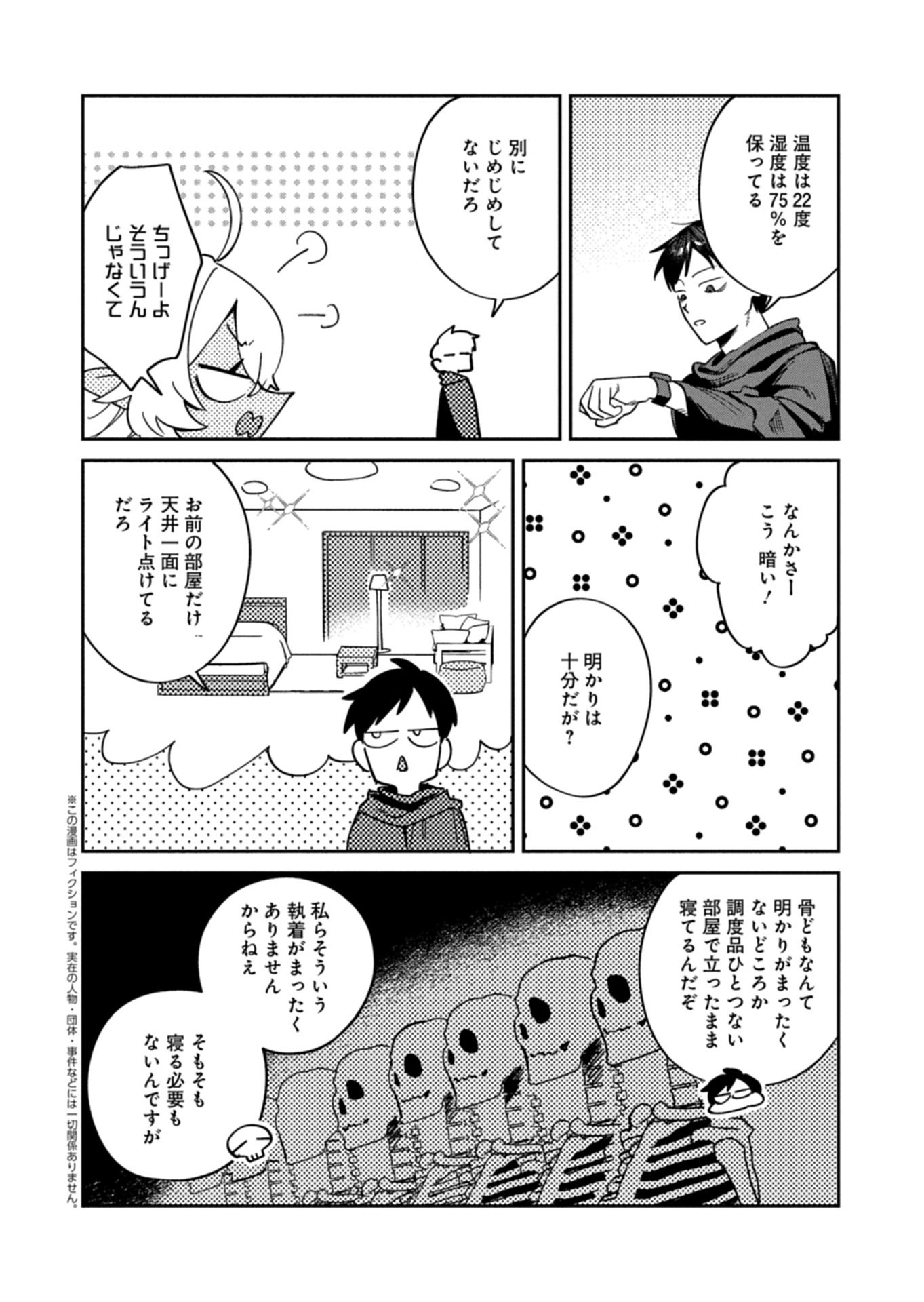 Dungeon no UX, Kaizen Shimasu! Chapter 12.2 2ページ