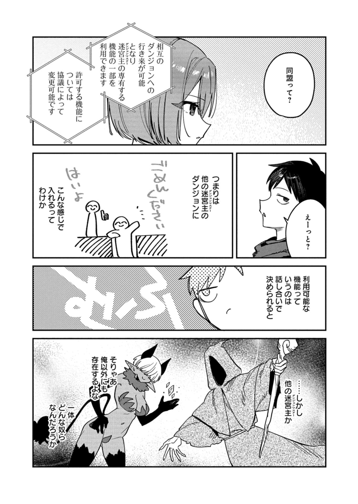 Dungeon no UX, Kaizen Shimasu! Chapter 12.2 11ページ