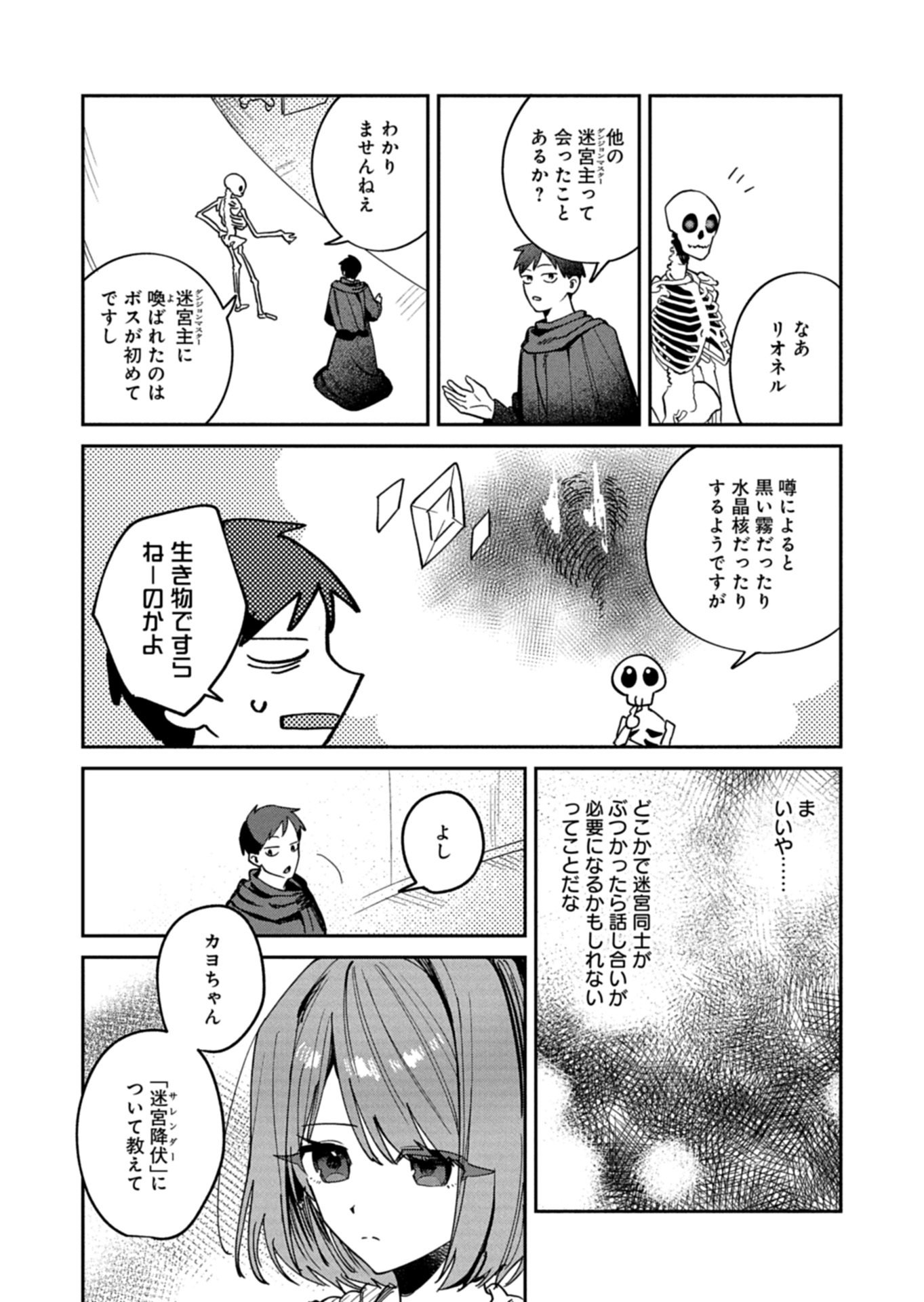 Dungeon no UX, Kaizen Shimasu! Chapter 12.2 12ページ
