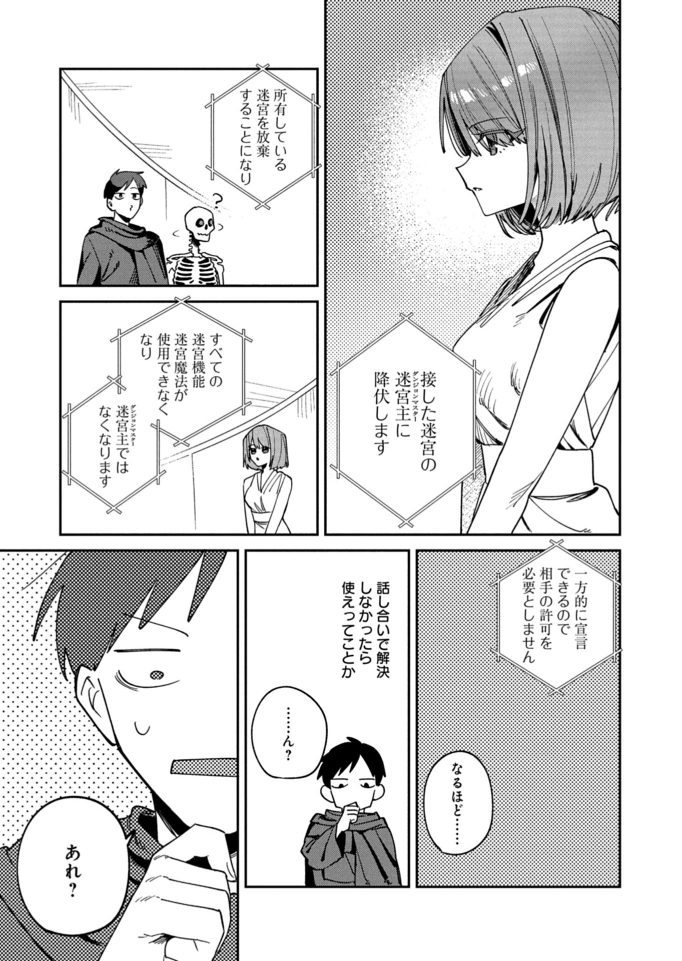 Dungeon no UX, Kaizen Shimasu! Chapter 12.2 13ページ