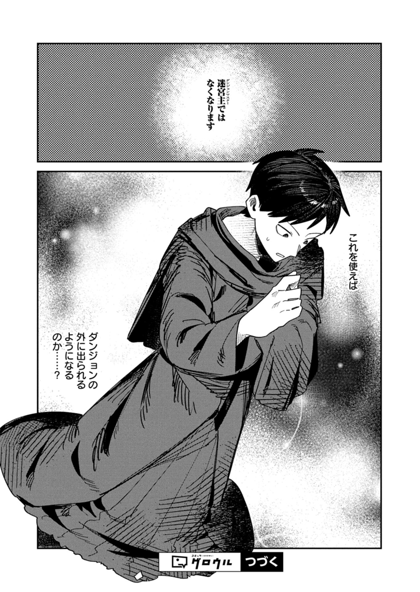 Dungeon no UX, Kaizen Shimasu! Chapter 12.2 14ページ