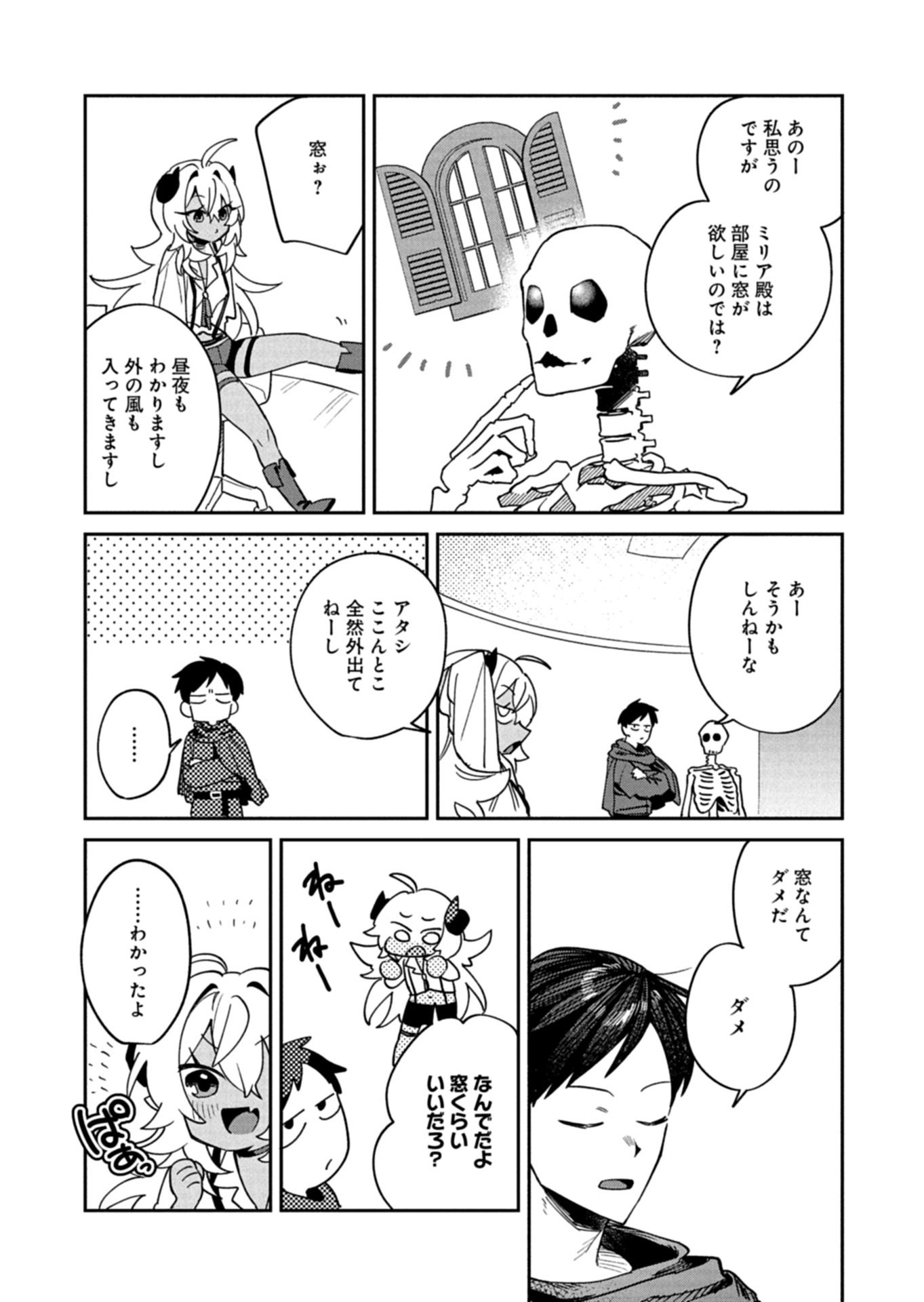 Dungeon no UX, Kaizen Shimasu! Chapter 12.2 3ページ