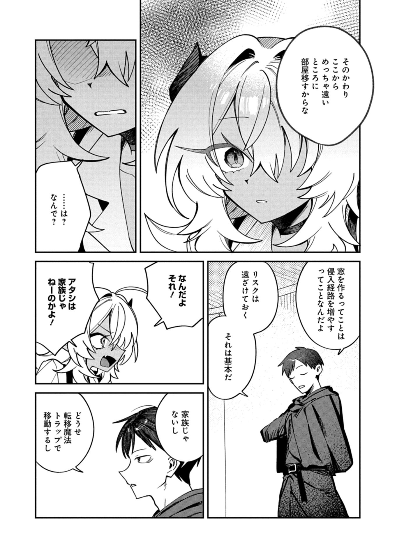 Dungeon no UX, Kaizen Shimasu! Chapter 12.2 4ページ