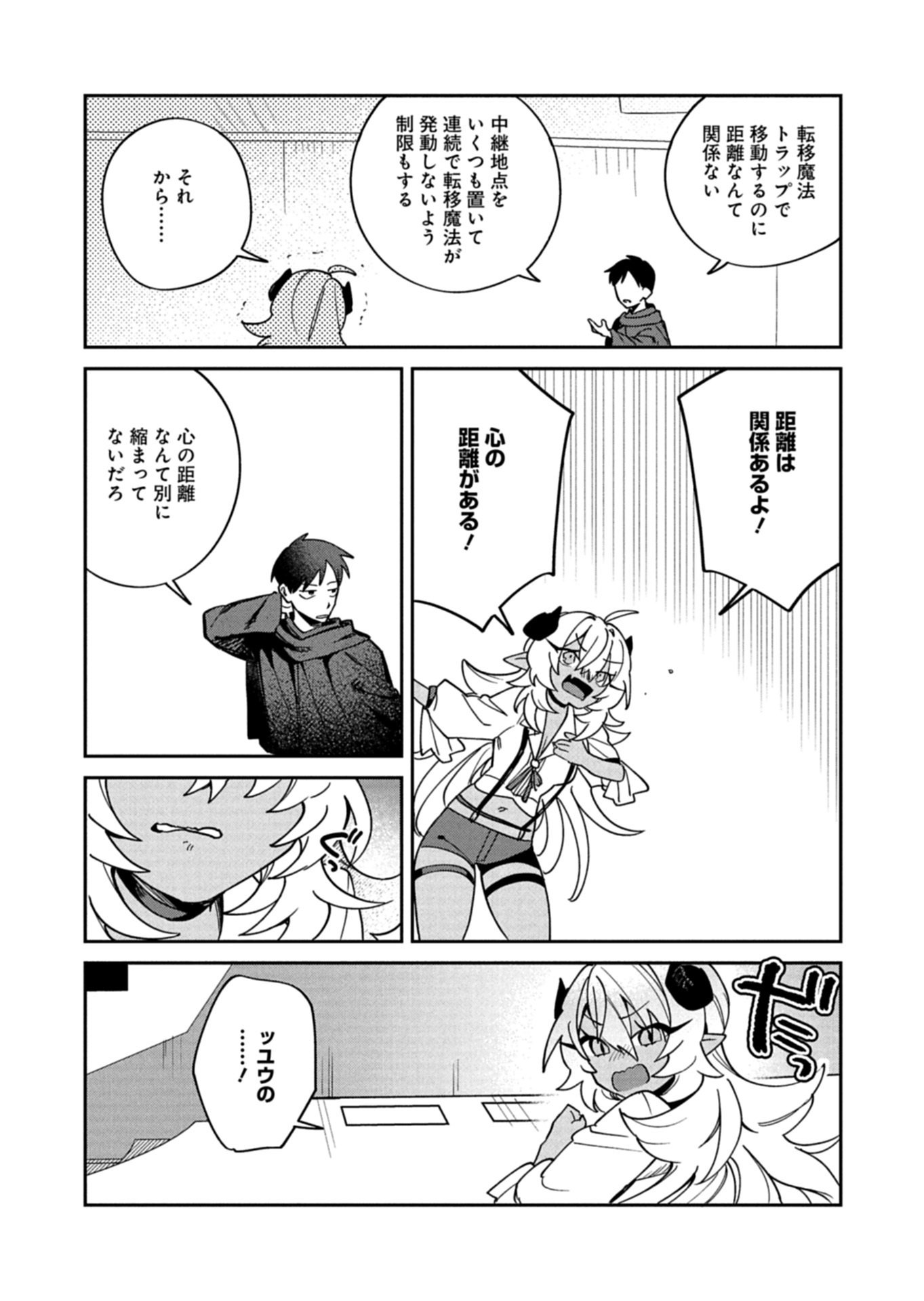 Dungeon no UX, Kaizen Shimasu! Chapter 12.2 5ページ