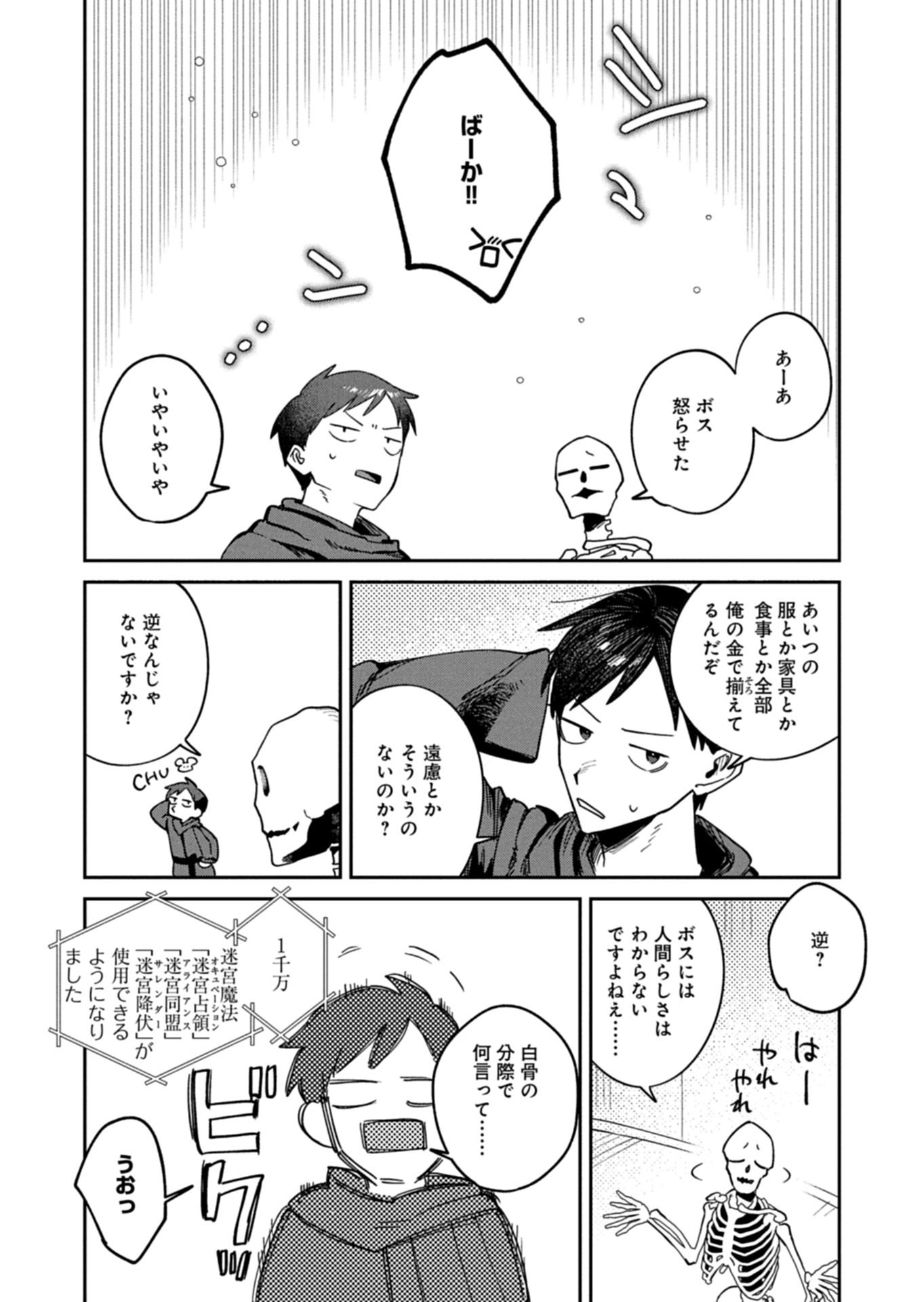 Dungeon no UX, Kaizen Shimasu! Chapter 12.2 6ページ