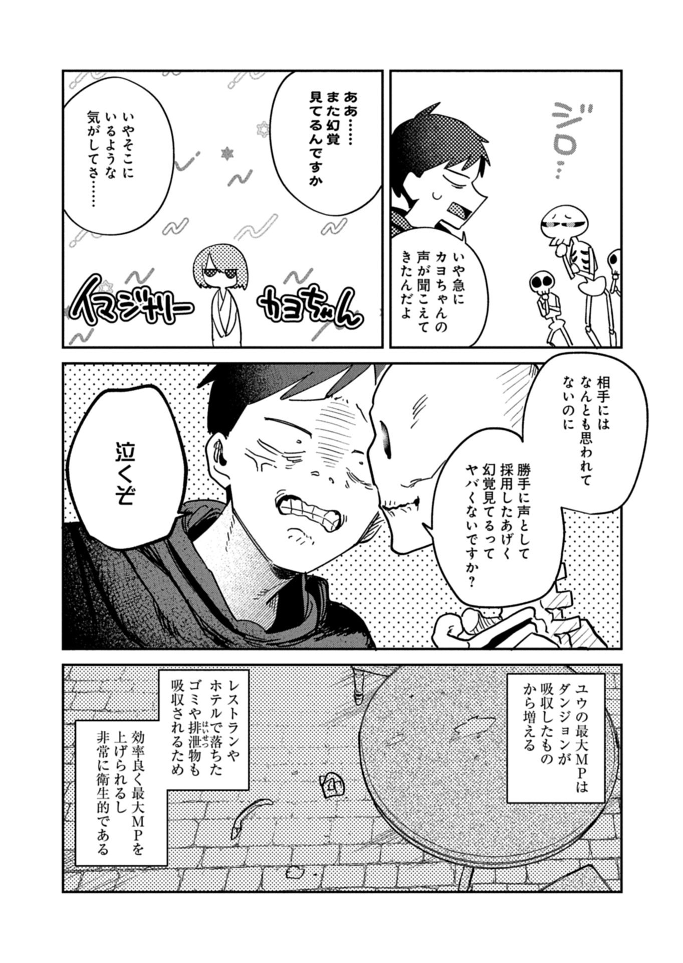 Dungeon no UX, Kaizen Shimasu! Chapter 12.2 7ページ