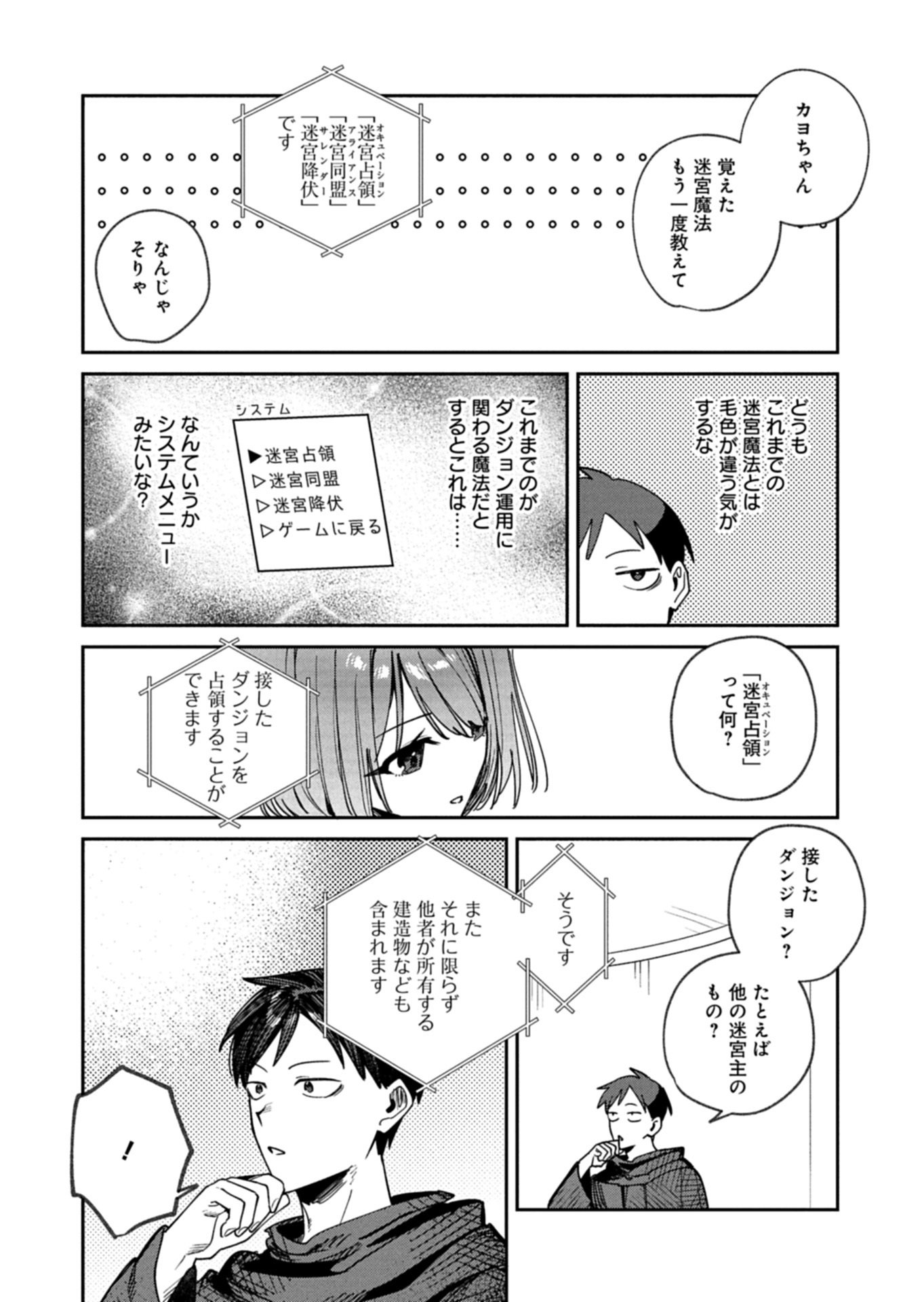 Dungeon no UX, Kaizen Shimasu! Chapter 12.2 8ページ