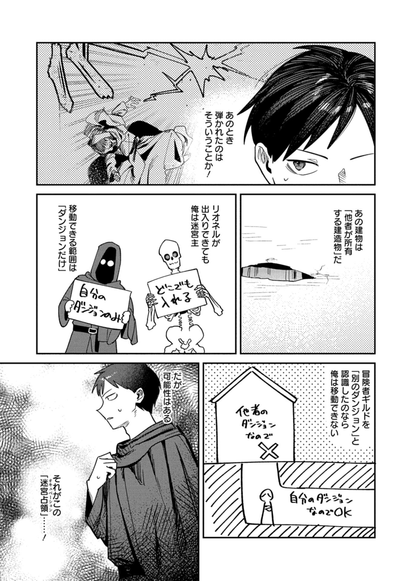 Dungeon no UX, Kaizen Shimasu! Chapter 12.2 9ページ